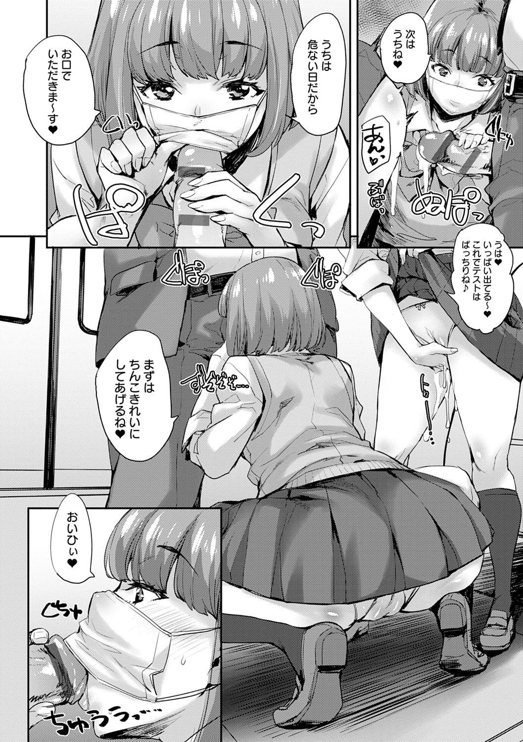 J-kei Seifuku Joshi Ecchi Shiyo〜Noukou Seikou Hamehame Doppyun〜
