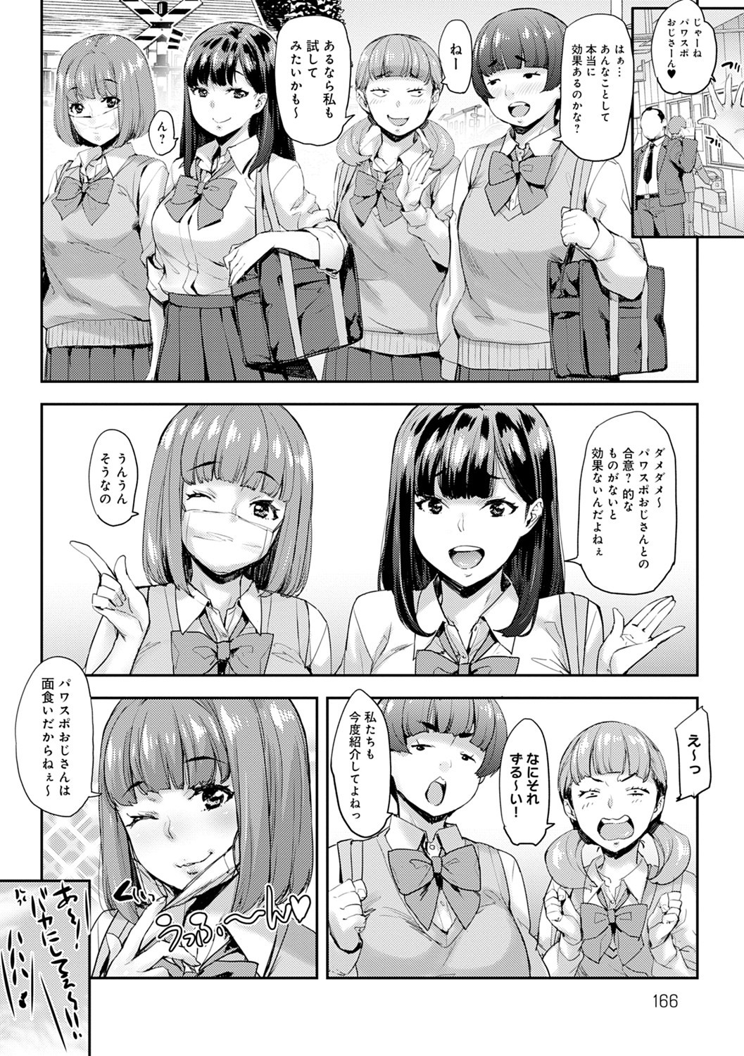 J-kei Seifuku Joshi Ecchi Shiyo〜Noukou Seikou Hamehame Doppyun〜