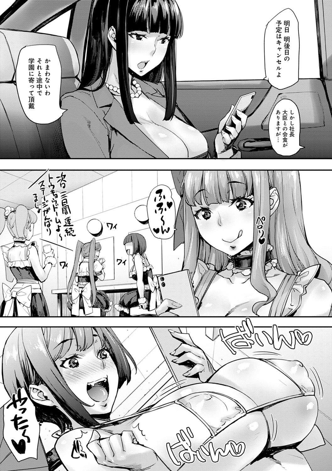 J-kei Seifuku Joshi Ecchi Shiyo〜Noukou Seikou Hamehame Doppyun〜