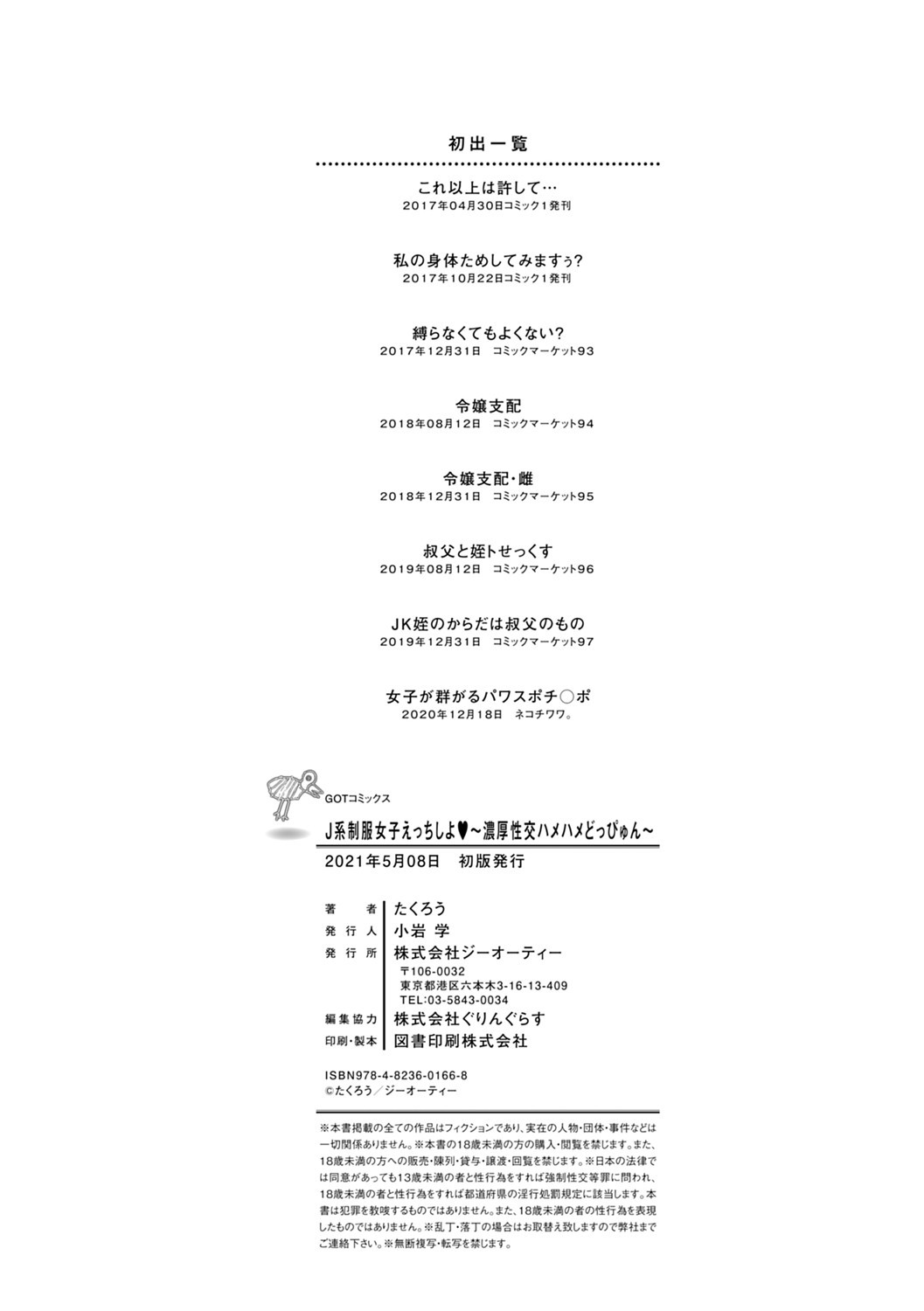 J-kei Seifuku Joshi Ecchi Shiyo〜Noukou Seikou Hamehame Doppyun〜