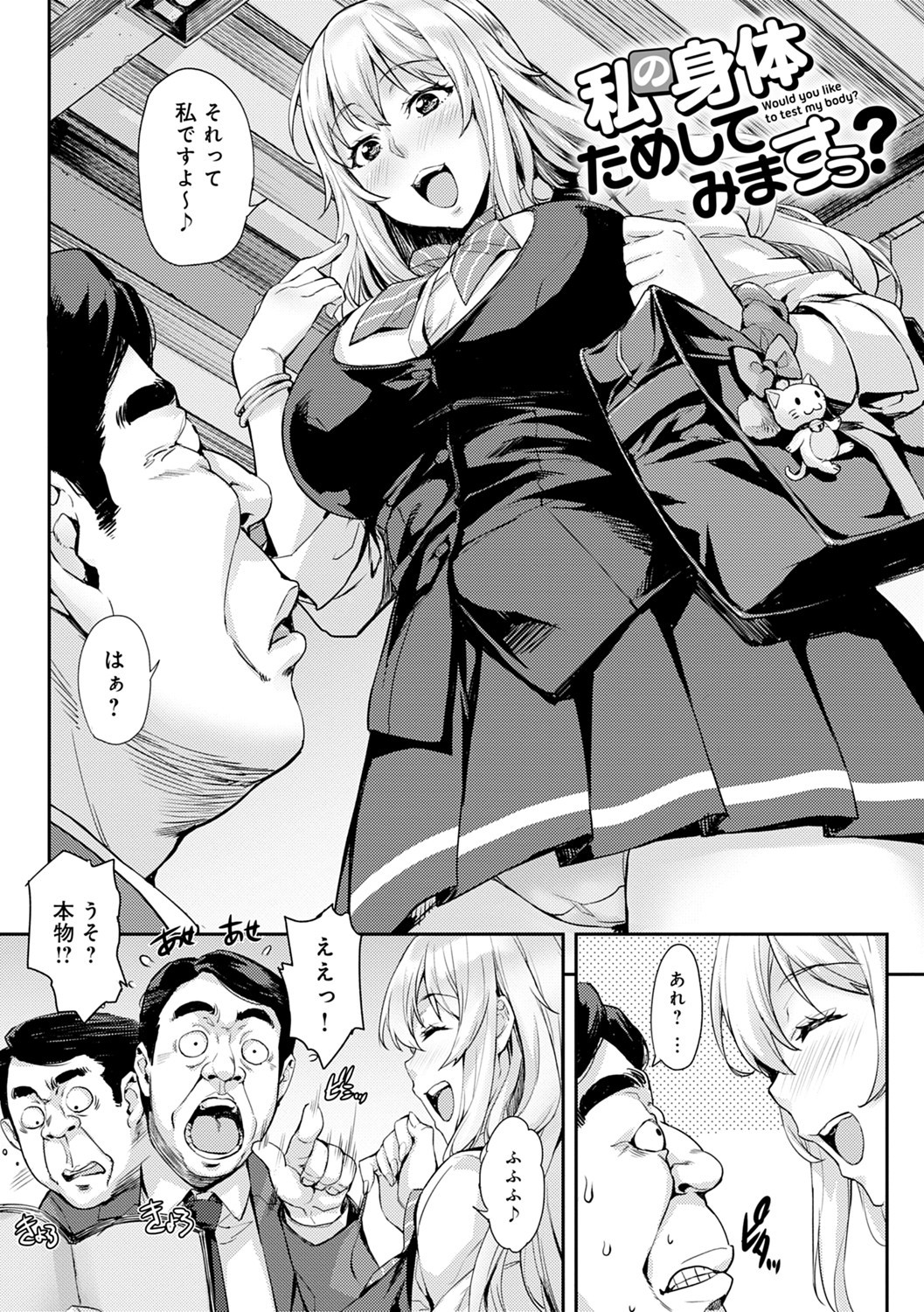J-kei Seifuku Joshi Ecchi Shiyo〜Noukou Seikou Hamehame Doppyun〜