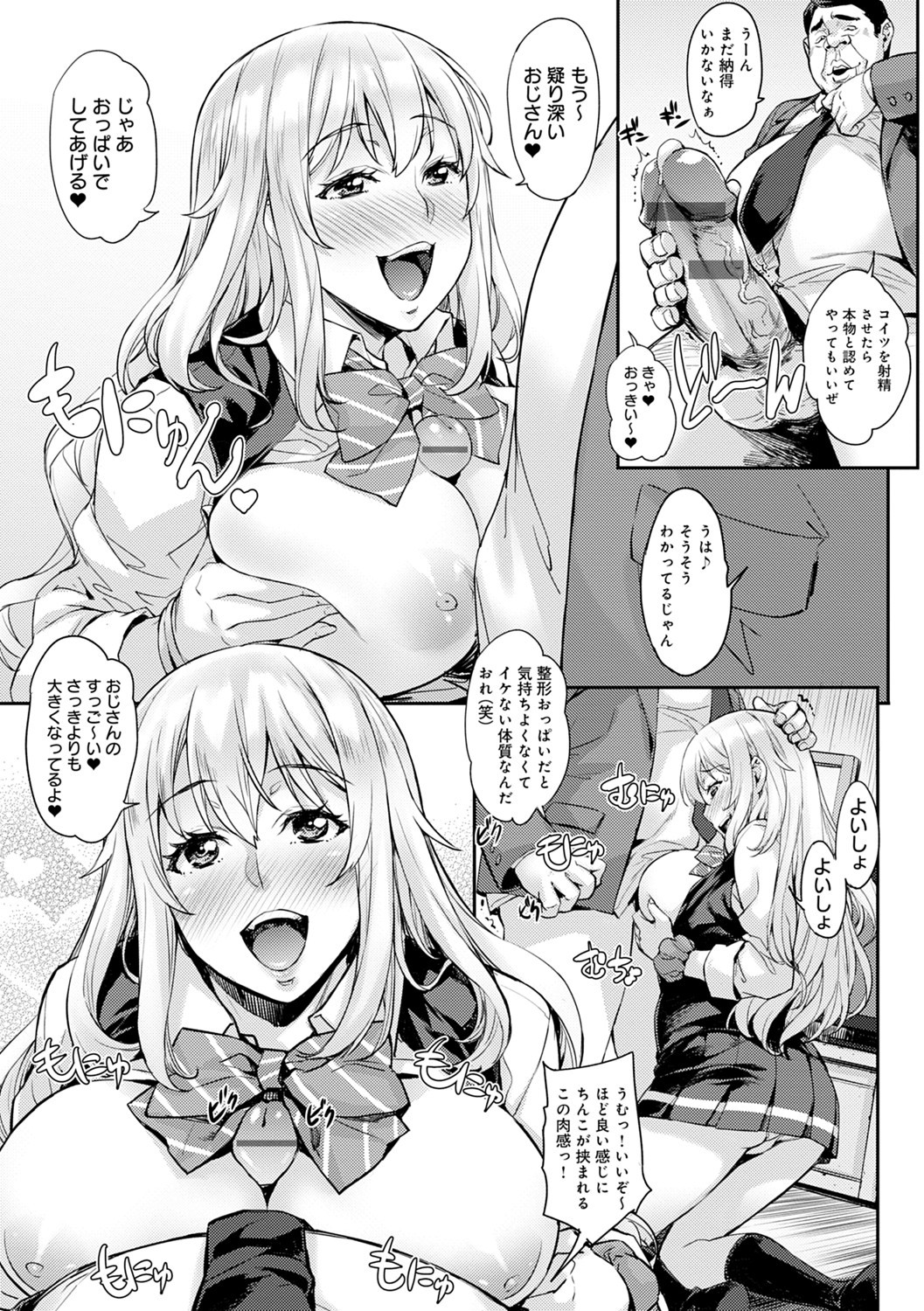 J-kei Seifuku Joshi Ecchi Shiyo〜Noukou Seikou Hamehame Doppyun〜