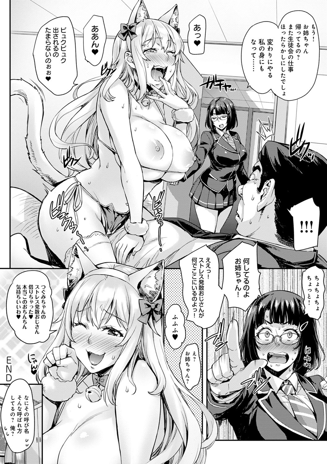 J-kei Seifuku Joshi Ecchi Shiyo〜Noukou Seikou Hamehame Doppyun〜