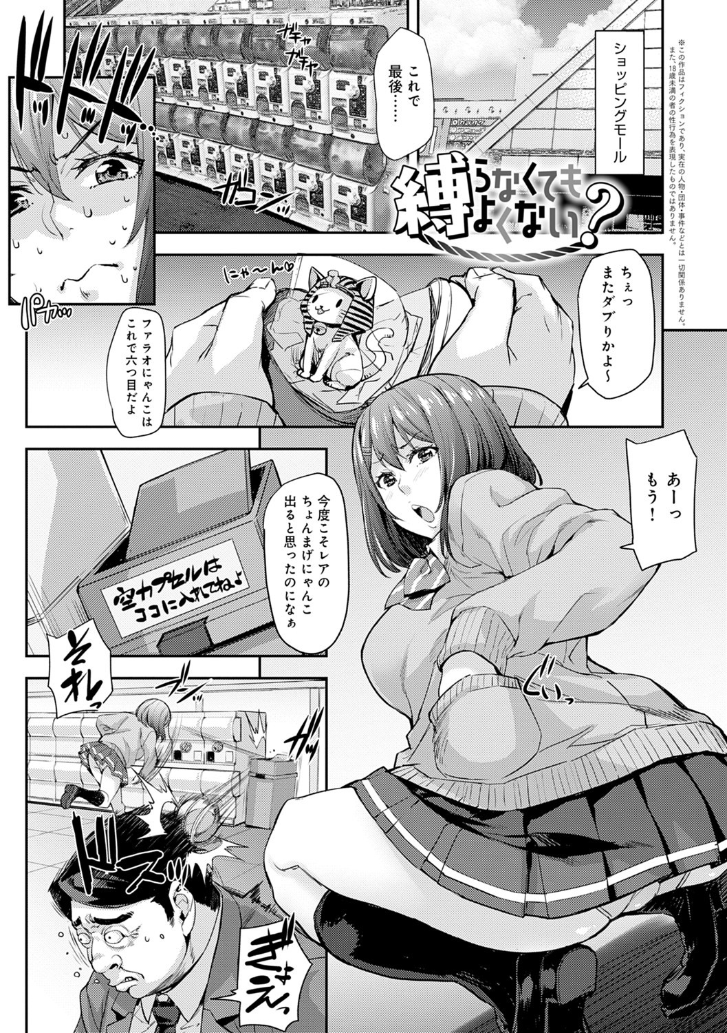 J-kei Seifuku Joshi Ecchi Shiyo〜Noukou Seikou Hamehame Doppyun〜
