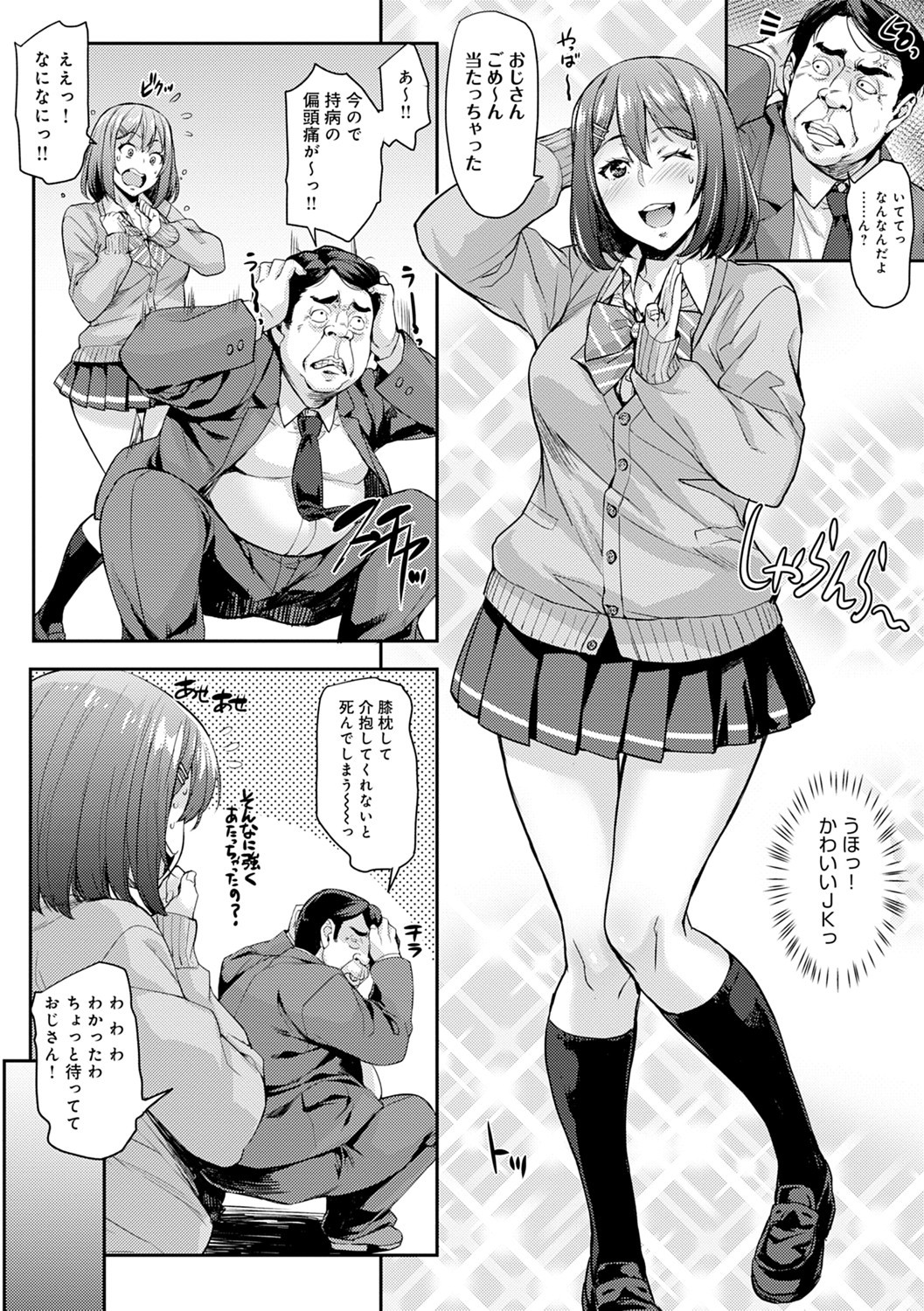 J-kei Seifuku Joshi Ecchi Shiyo〜Noukou Seikou Hamehame Doppyun〜