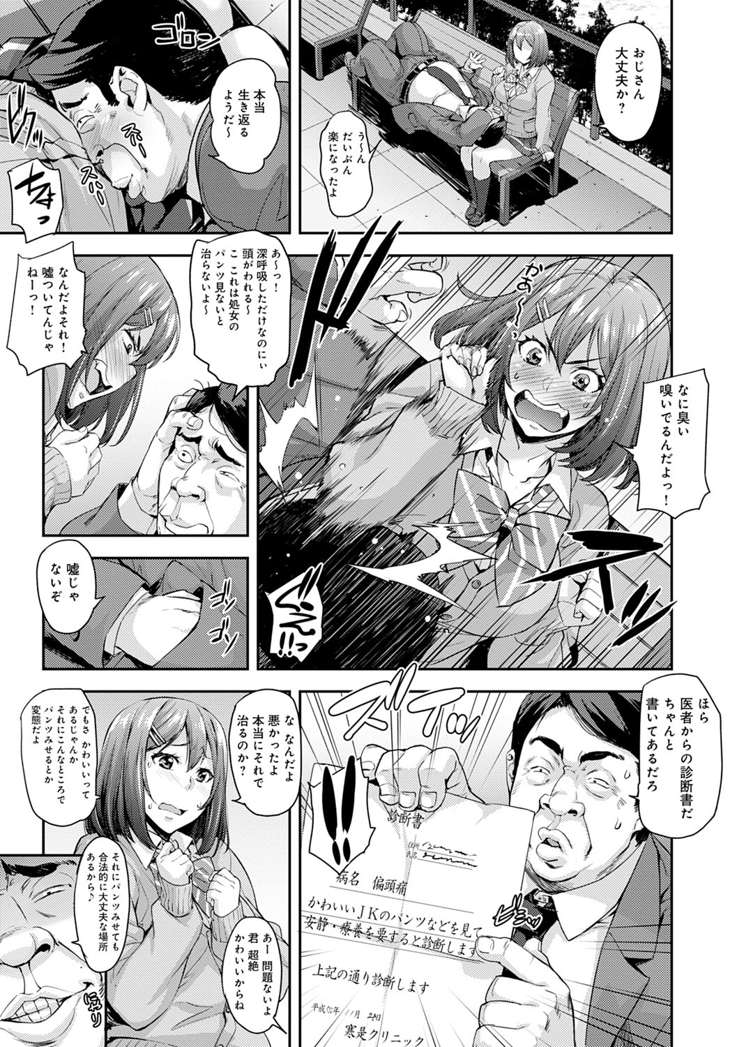 J-kei Seifuku Joshi Ecchi Shiyo〜Noukou Seikou Hamehame Doppyun〜