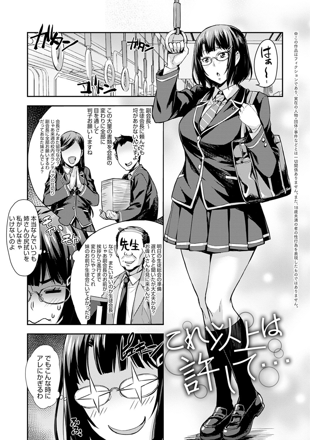 J-kei Seifuku Joshi Ecchi Shiyo〜Noukou Seikou Hamehame Doppyun〜