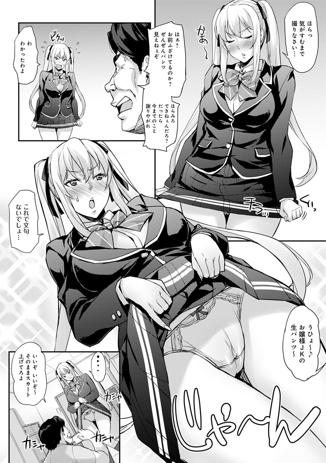J-kei Seifuku Joshi Ecchi Shiyo〜Noukou Seikou Hamehame Doppyun〜