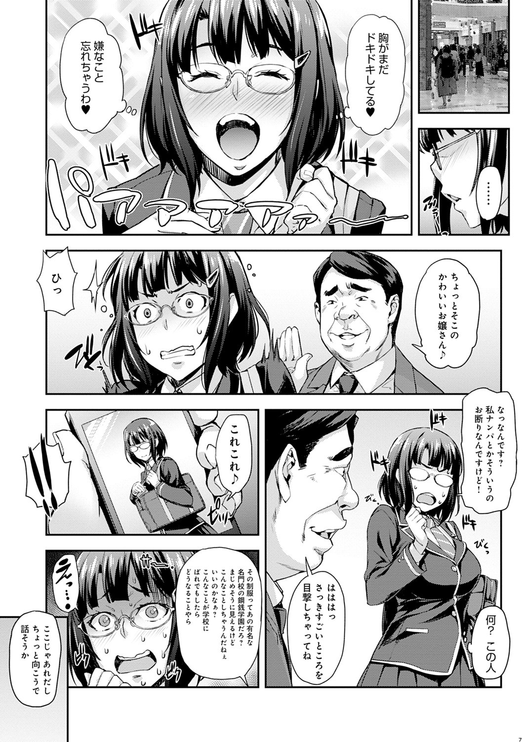 J-kei Seifuku Joshi Ecchi Shiyo〜Noukou Seikou Hamehame Doppyun〜