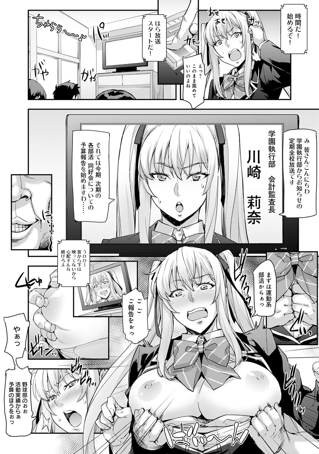 J-kei Seifuku Joshi Ecchi Shiyo〜Noukou Seikou Hamehame Doppyun〜