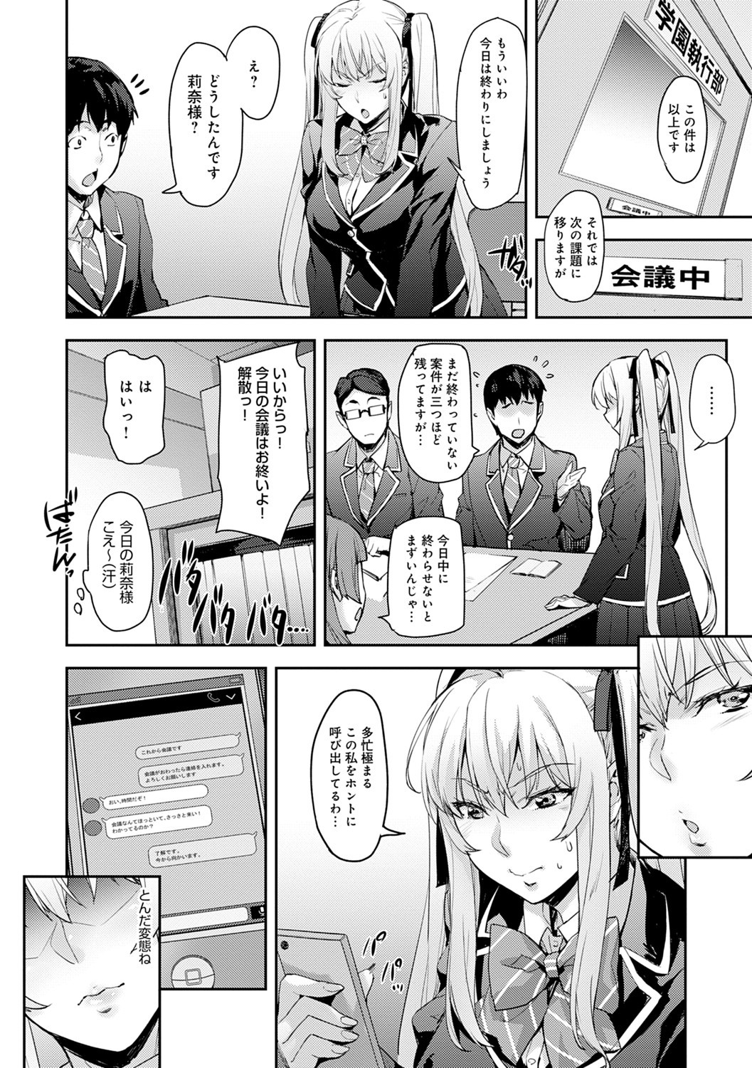 J-kei Seifuku Joshi Ecchi Shiyo〜Noukou Seikou Hamehame Doppyun〜