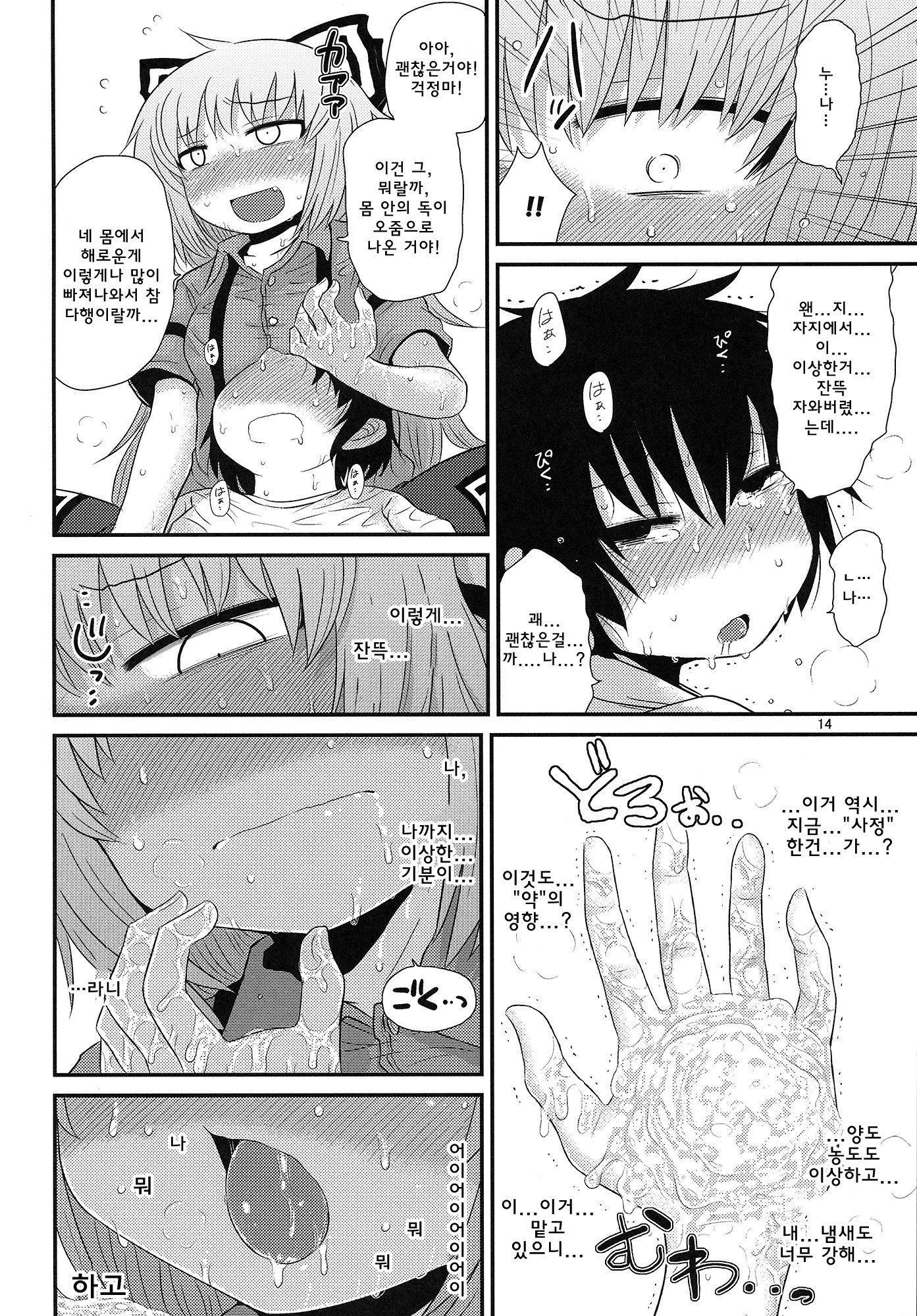 スルダケ。 Soushuuhen Ni | 그저할뿐총집편2
