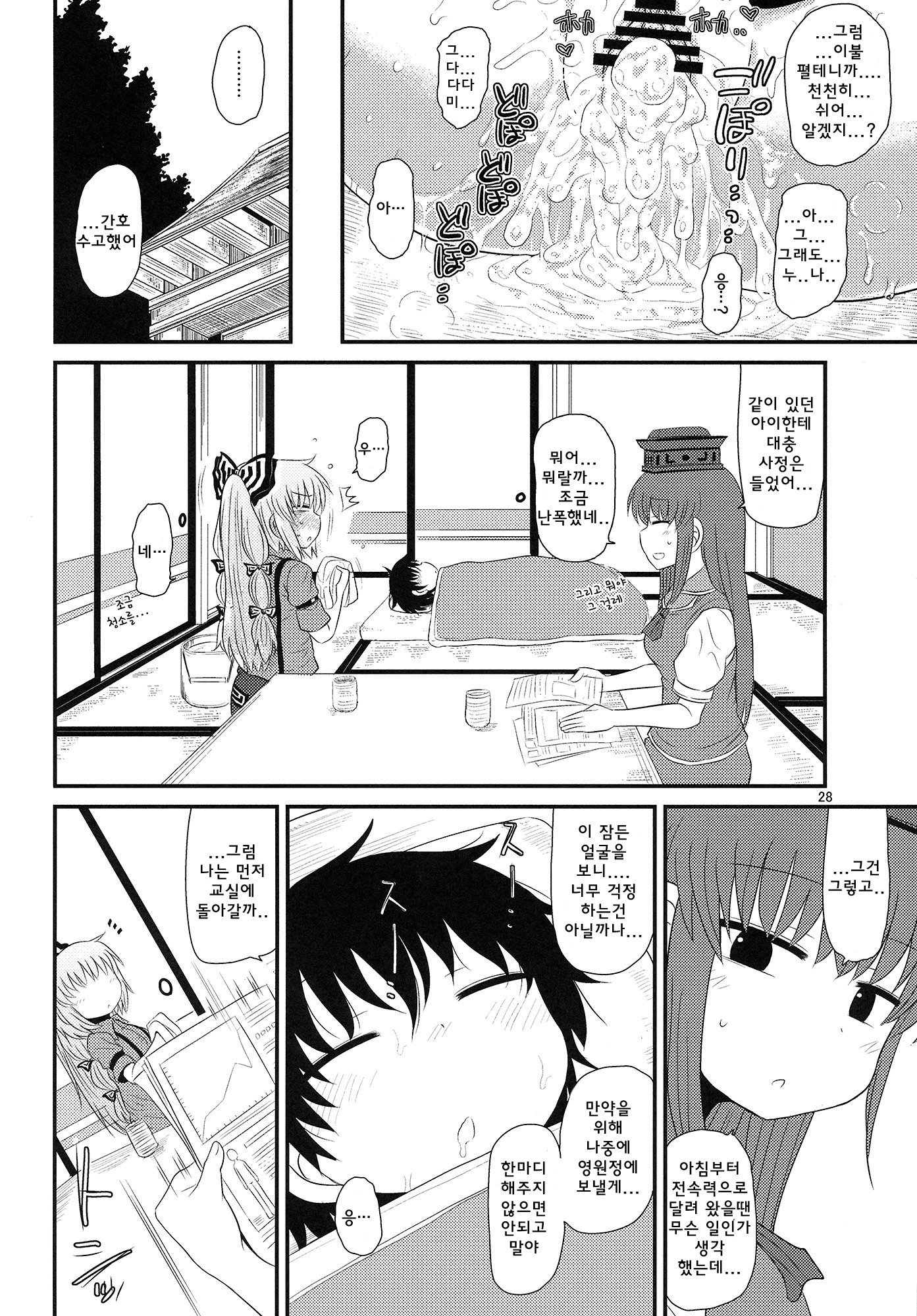 スルダケ。 Soushuuhen Ni | 그저할뿐총집편2