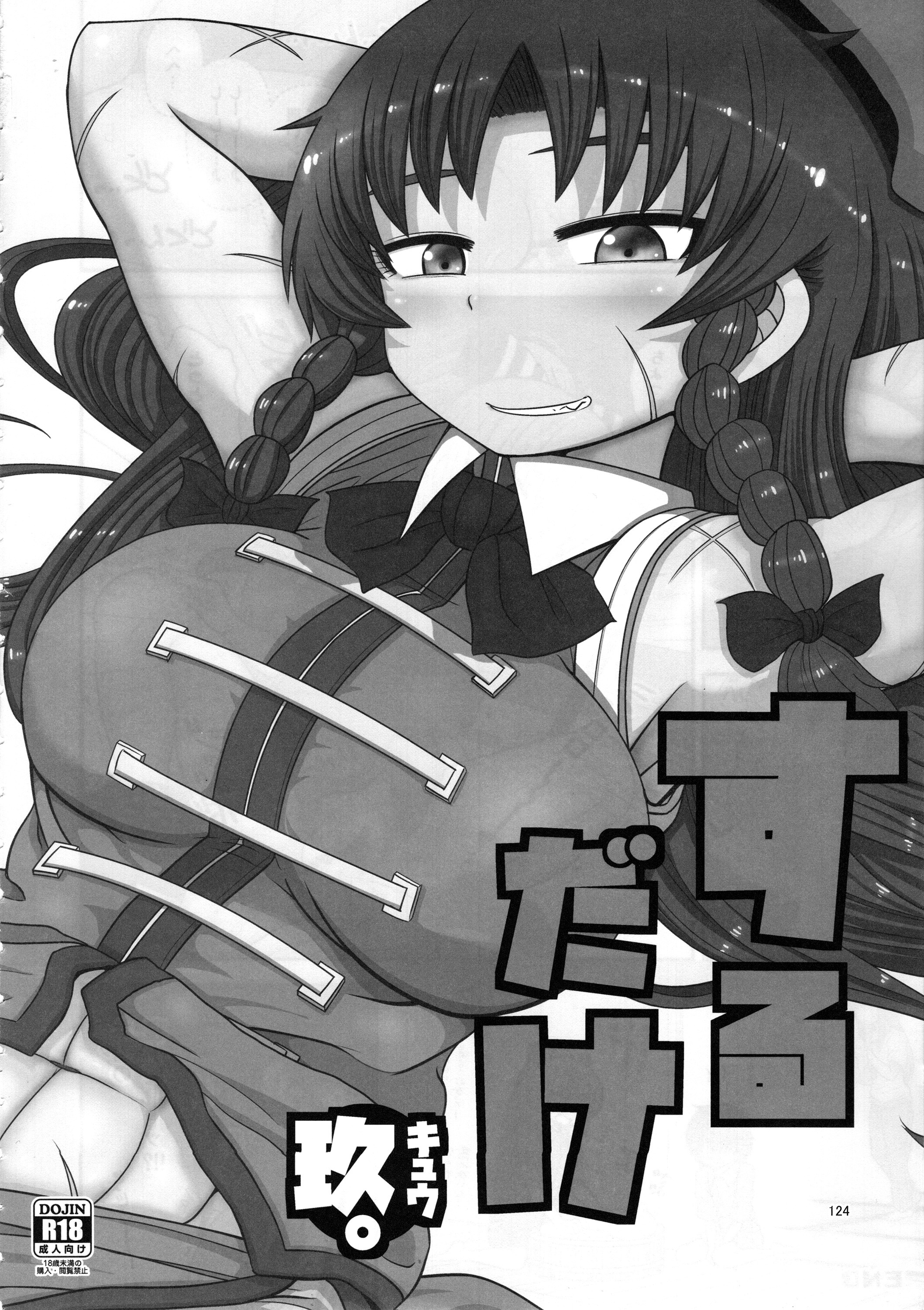 スルダケ。 Soushuuhen Ni | 그저할뿐총집편2