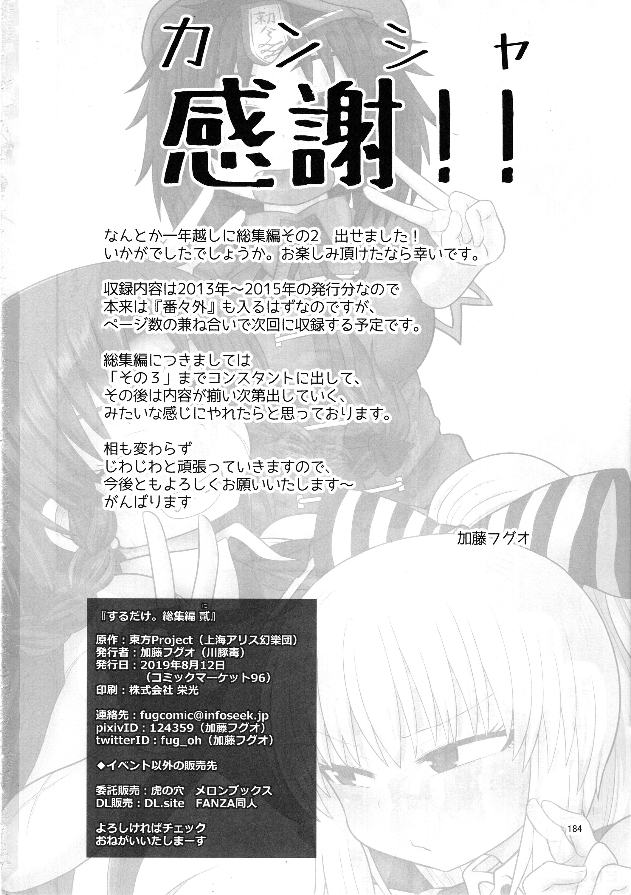 スルダケ。 Soushuuhen Ni | 그저할뿐총집편2