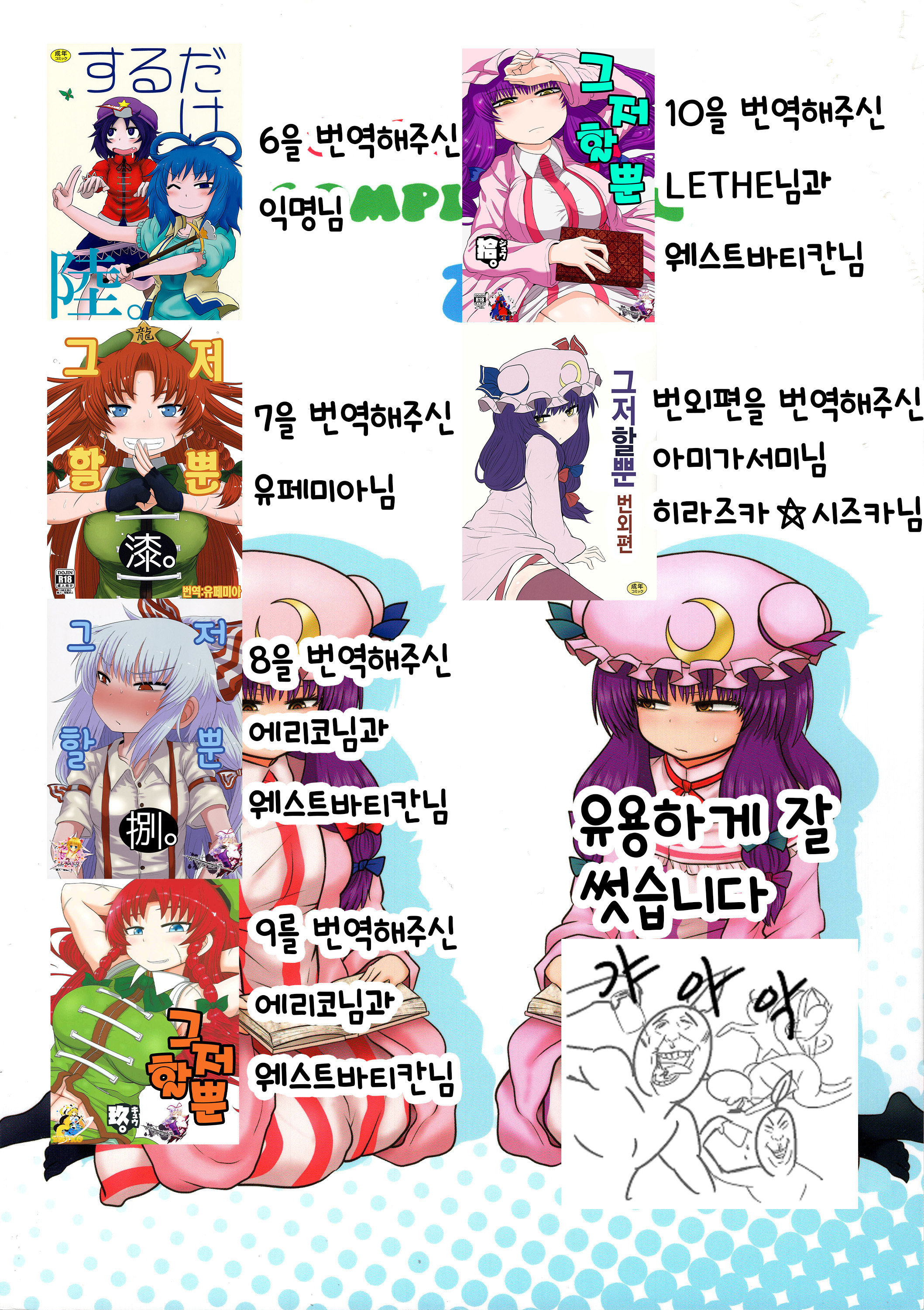 スルダケ。 Soushuuhen Ni | 그저할뿐총집편2