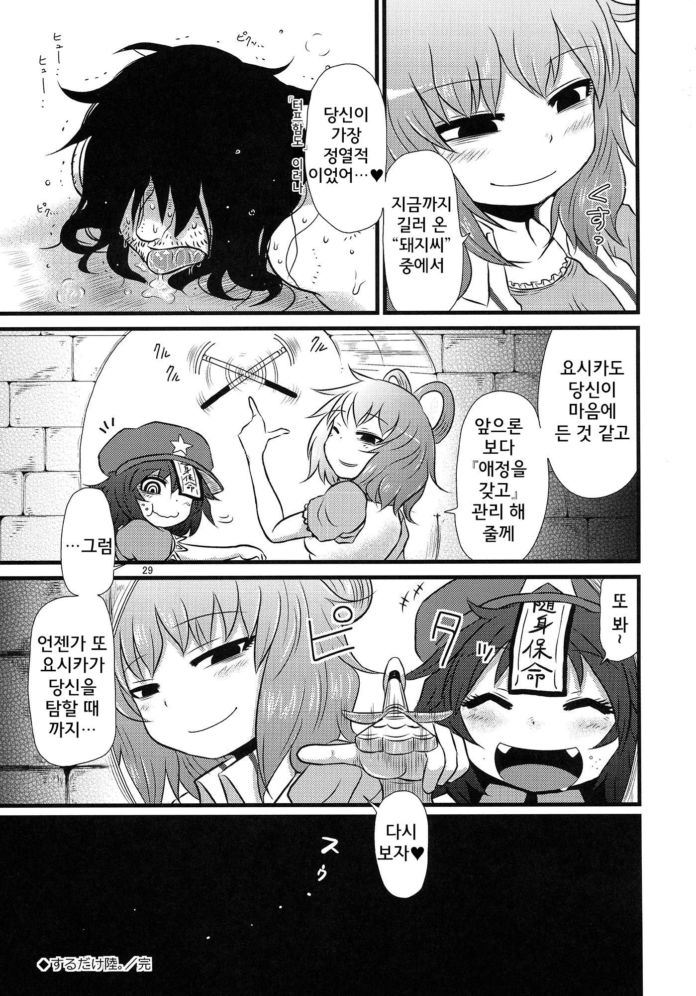スルダケ。 Soushuuhen Ni | 그저할뿐총집편2