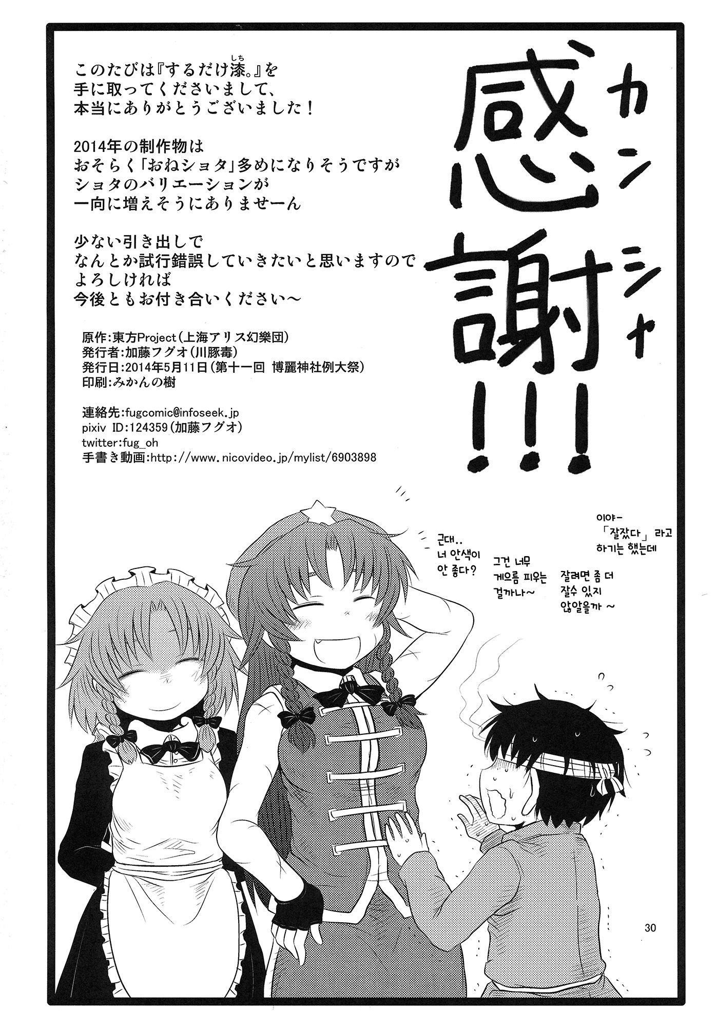 スルダケ。 Soushuuhen Ni | 그저할뿐총집편2