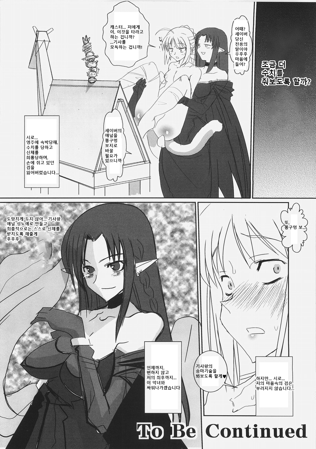 Kishiou Kougyaku Seiyatsu-Sabre Anal Slave