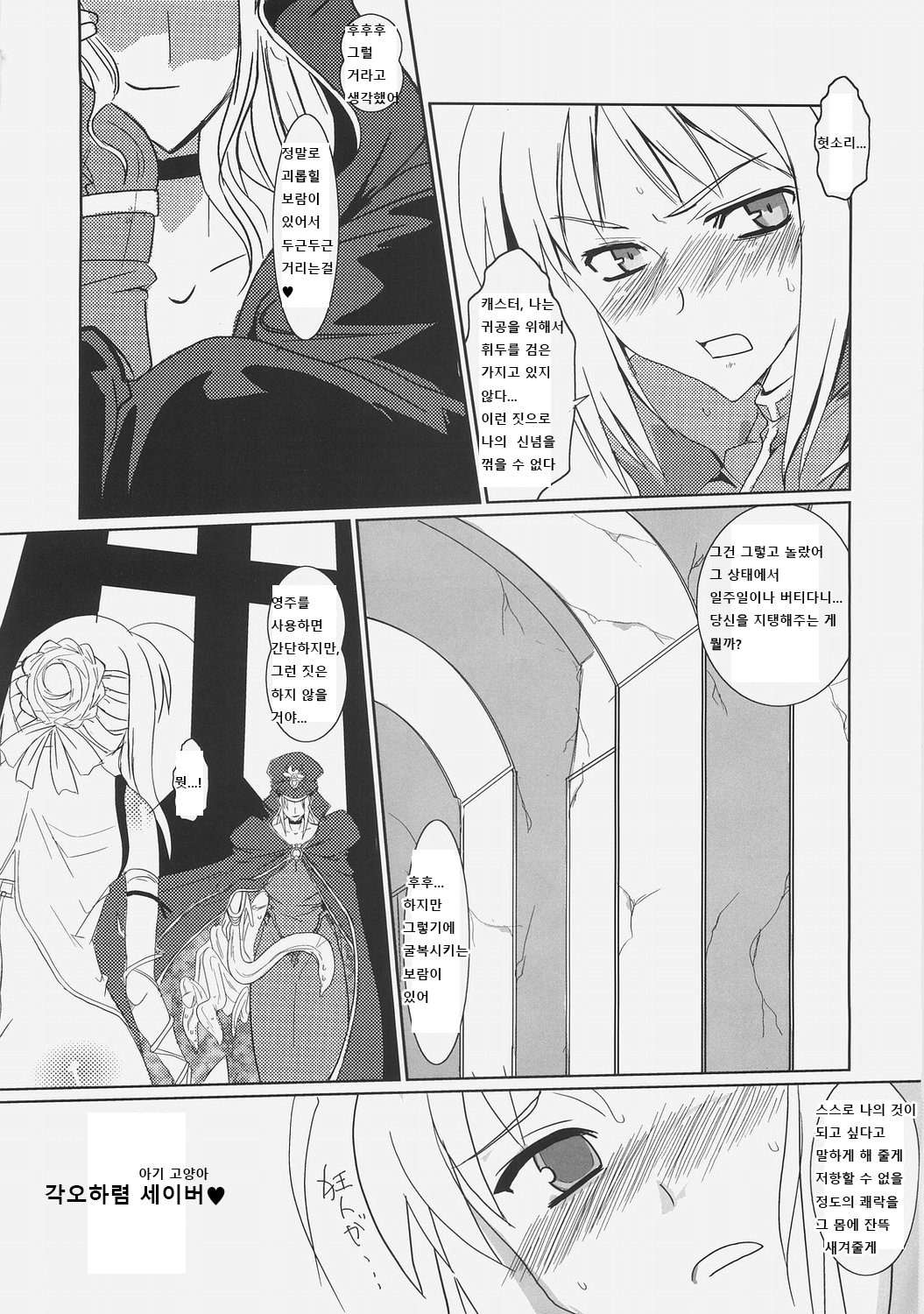 Kishiou Kougyaku Seiyatsu-Sabre Anal Slave