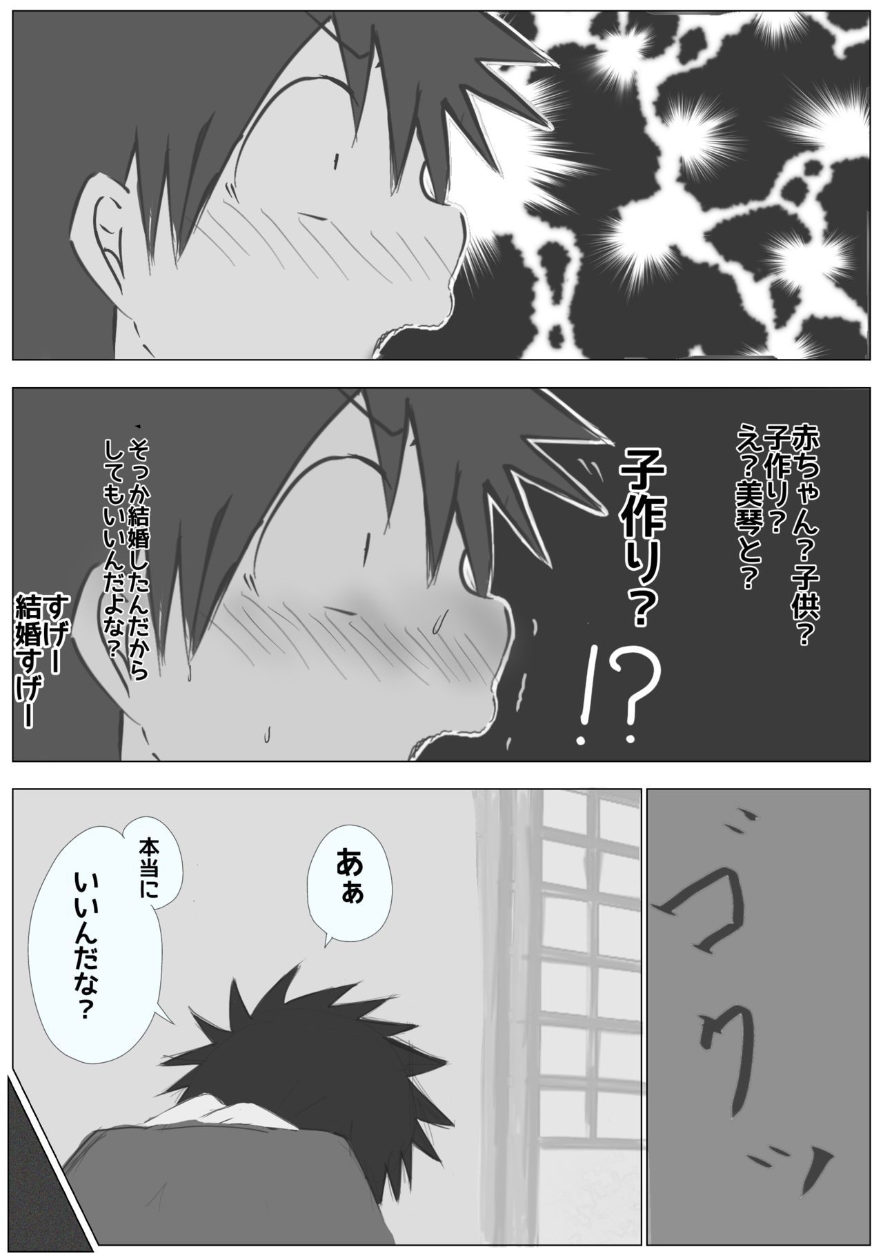 上琴新光正也マンガ