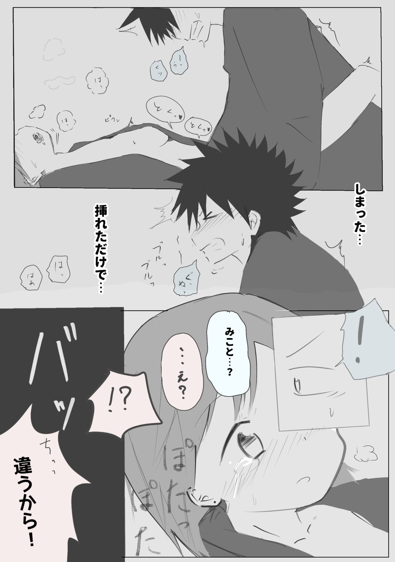 上琴新光正也マンガ