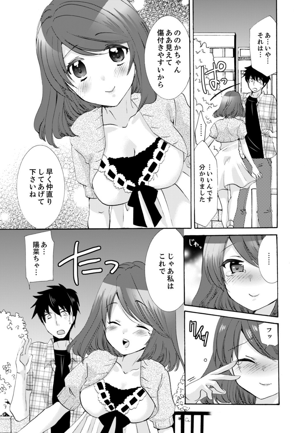 イモウトがオレのカノジョ！ ？ 2-パク3-ニチノエッキナカンケイ