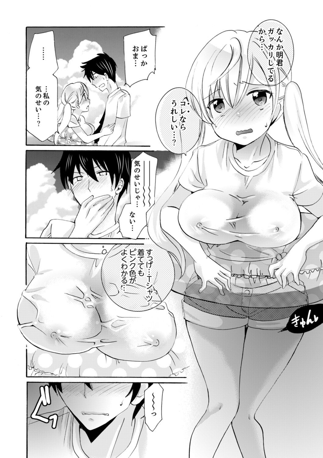 イモウトがオレのカノジョ！ ？ 2-パク3-ニチノエッキナカンケイ