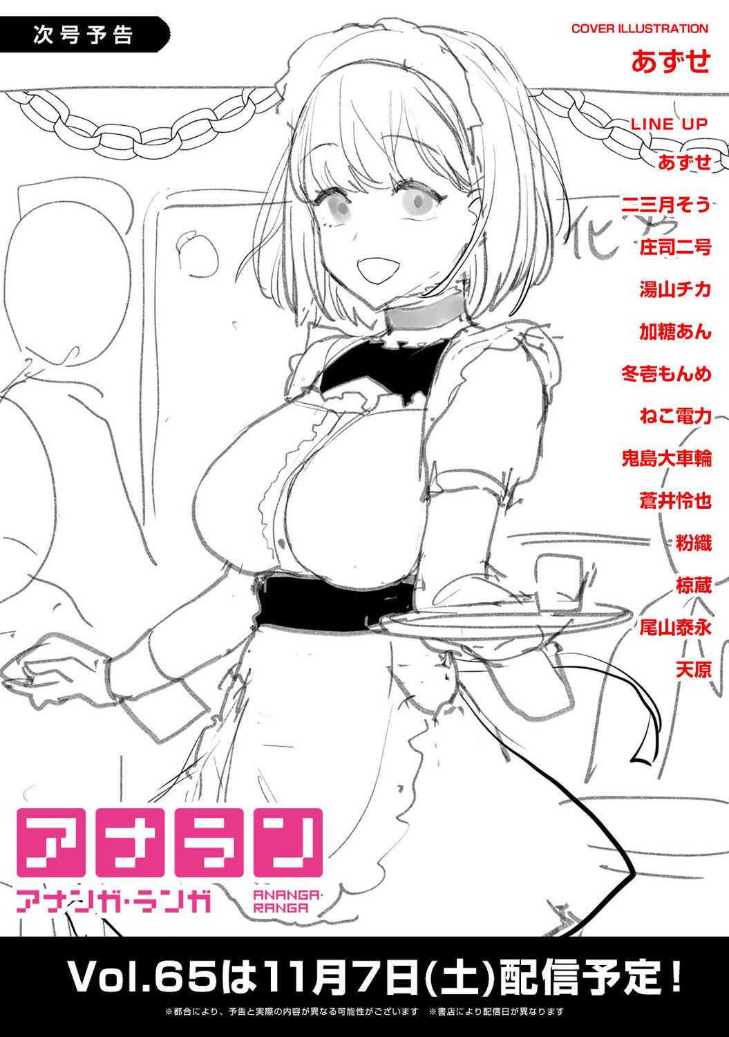 コミックアナンガランガVol。 64