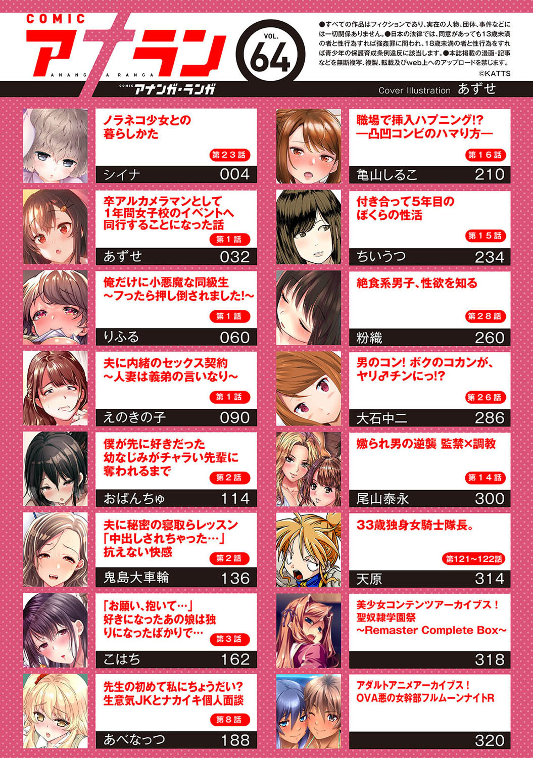 コミックアナンガランガVol。 64