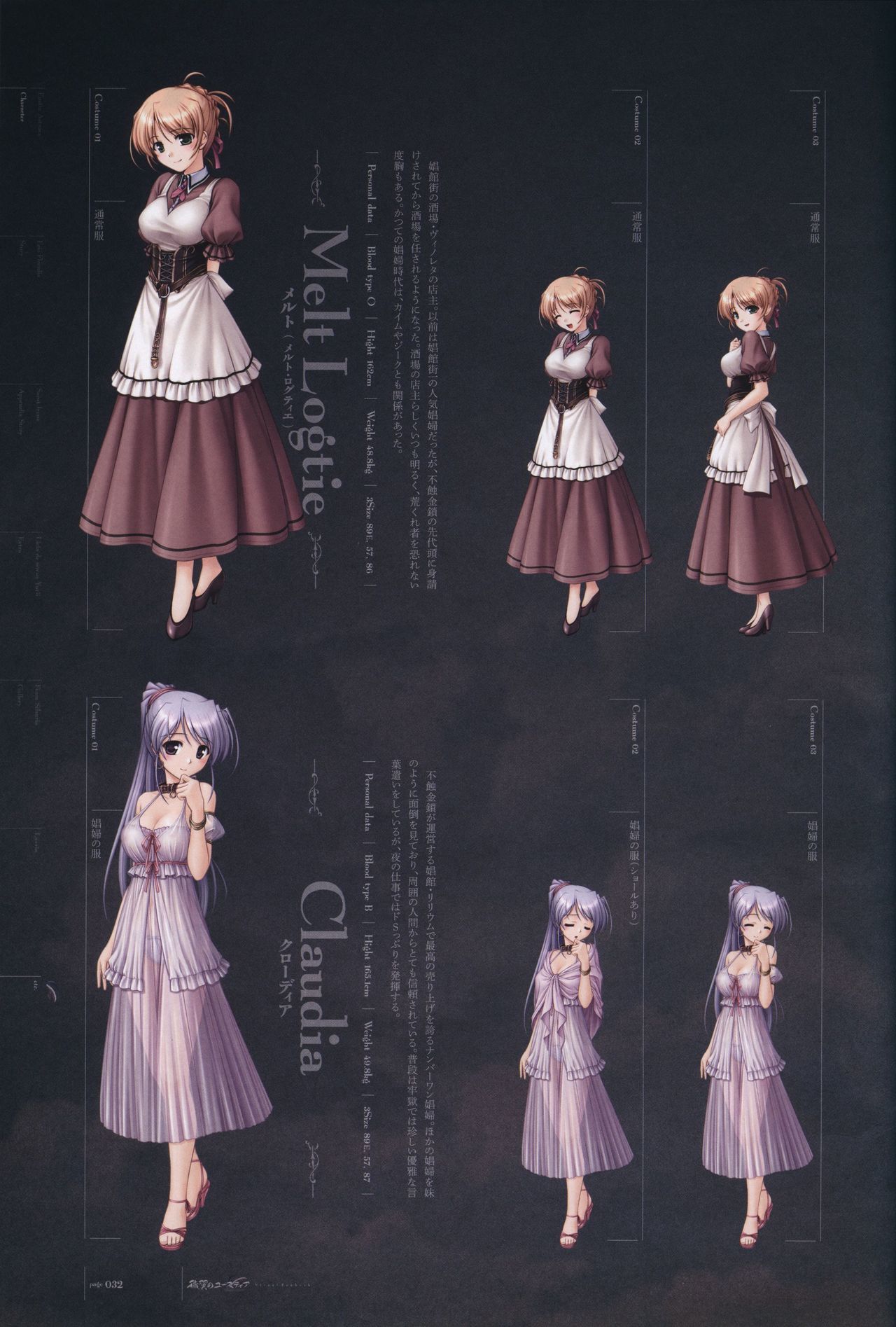 穢翼のユースティアVISUALFANBOOK
