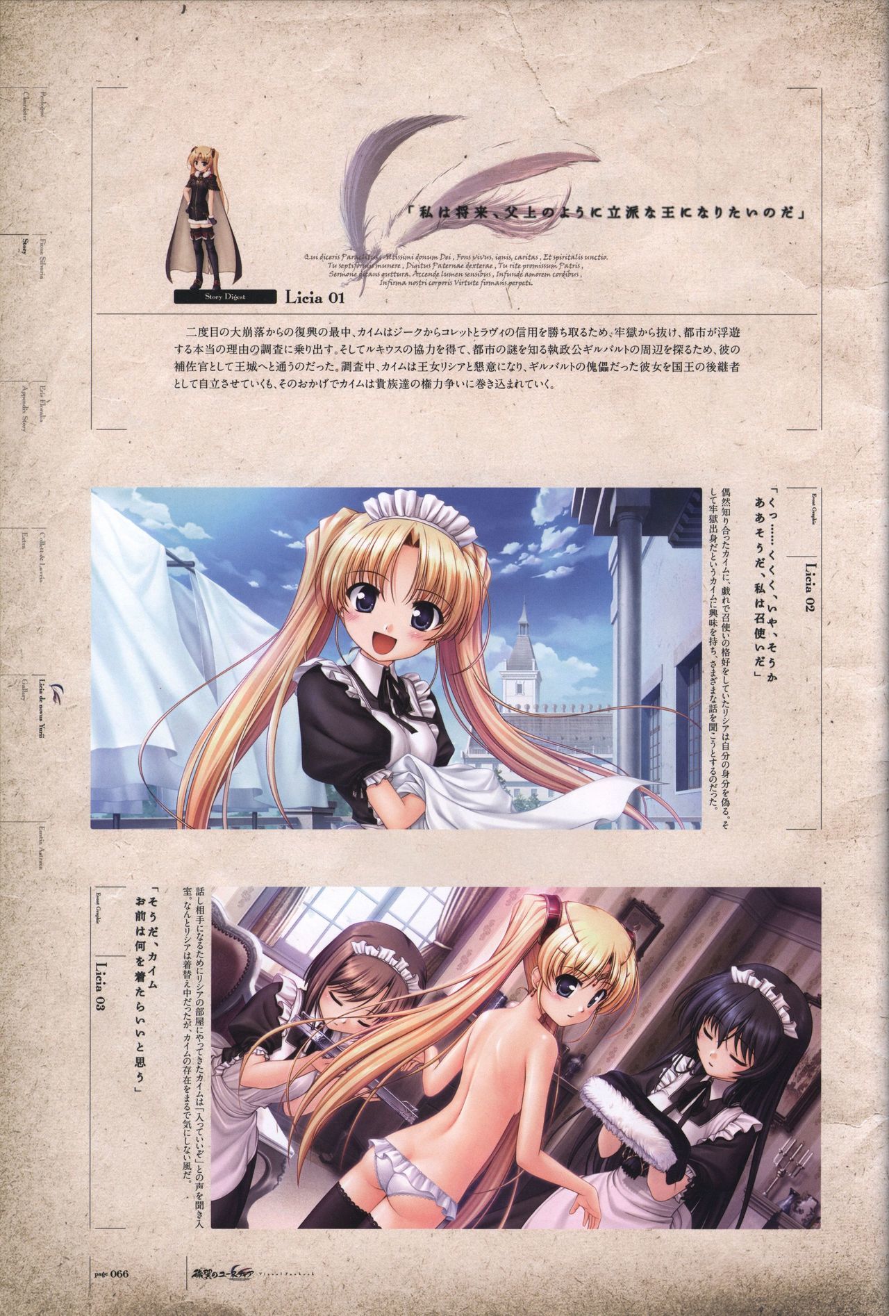 穢翼のユースティアVISUALFANBOOK