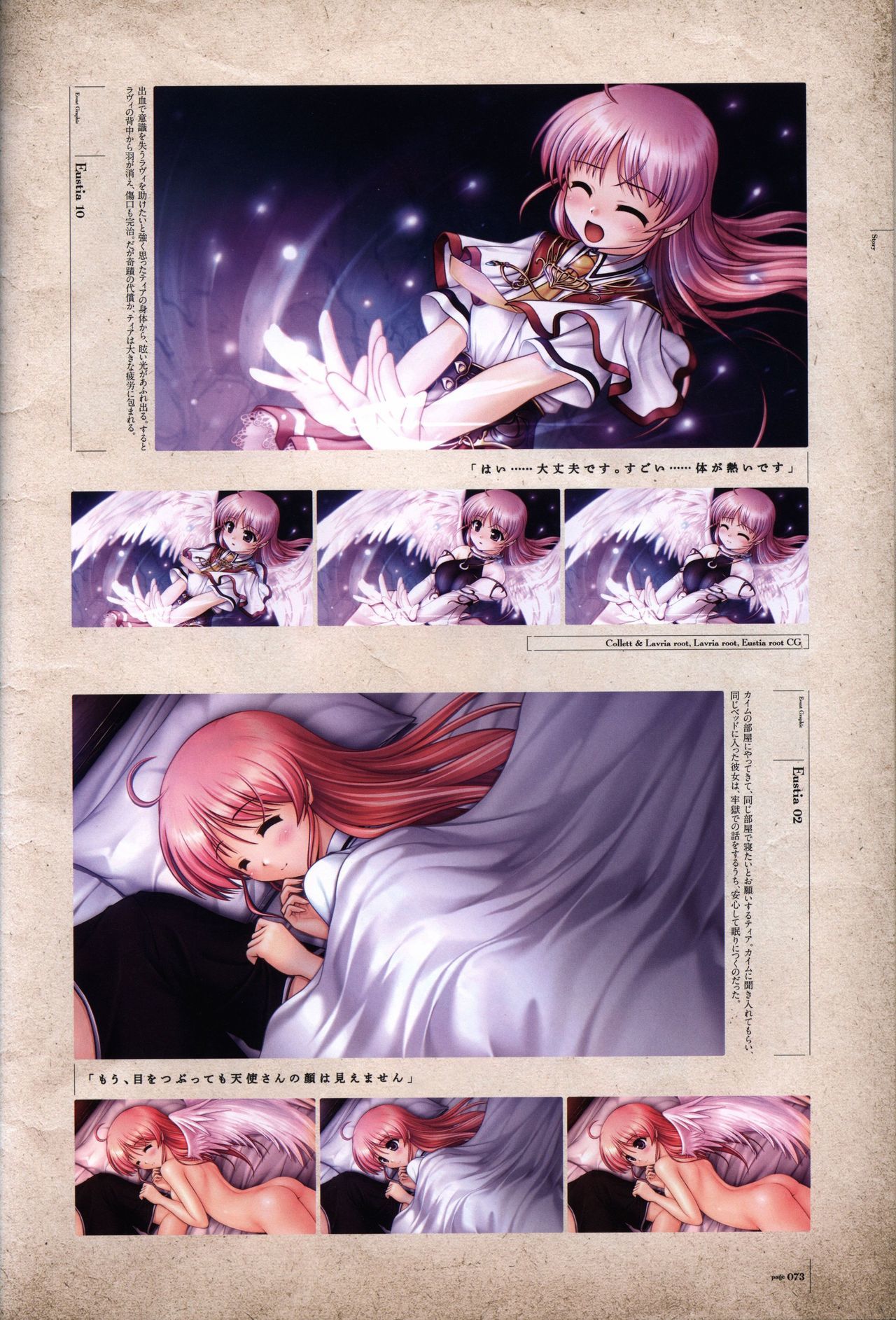 穢翼のユースティアVISUALFANBOOK