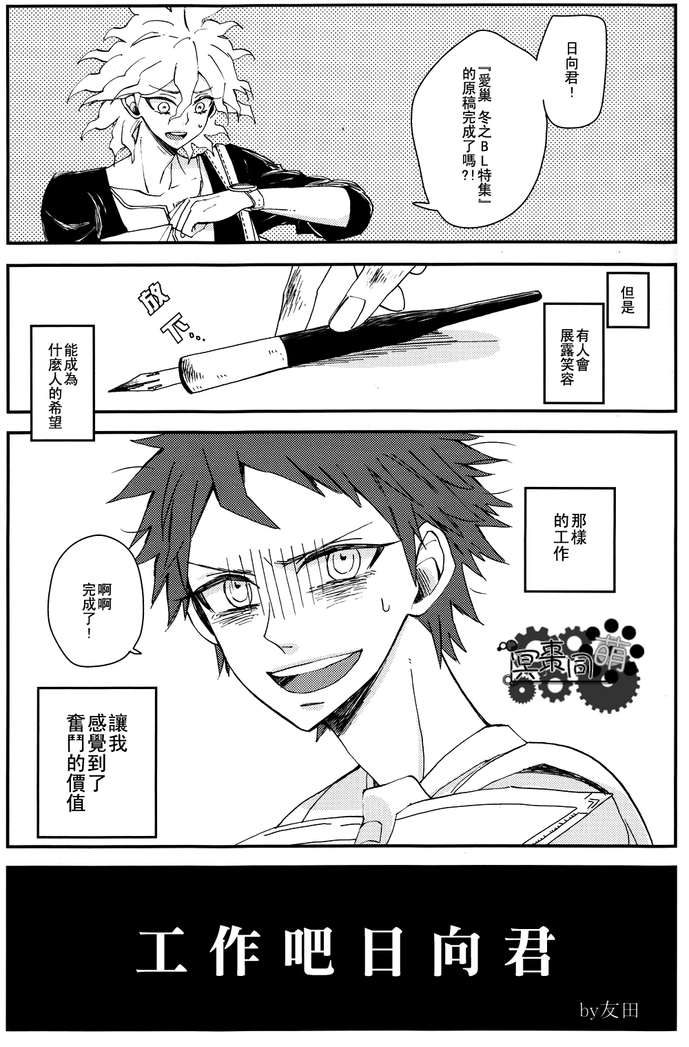 工作吧日向君