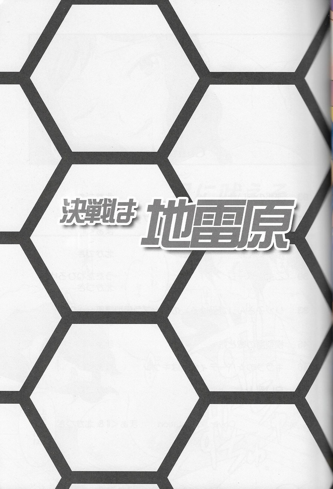決戦はじらいげん