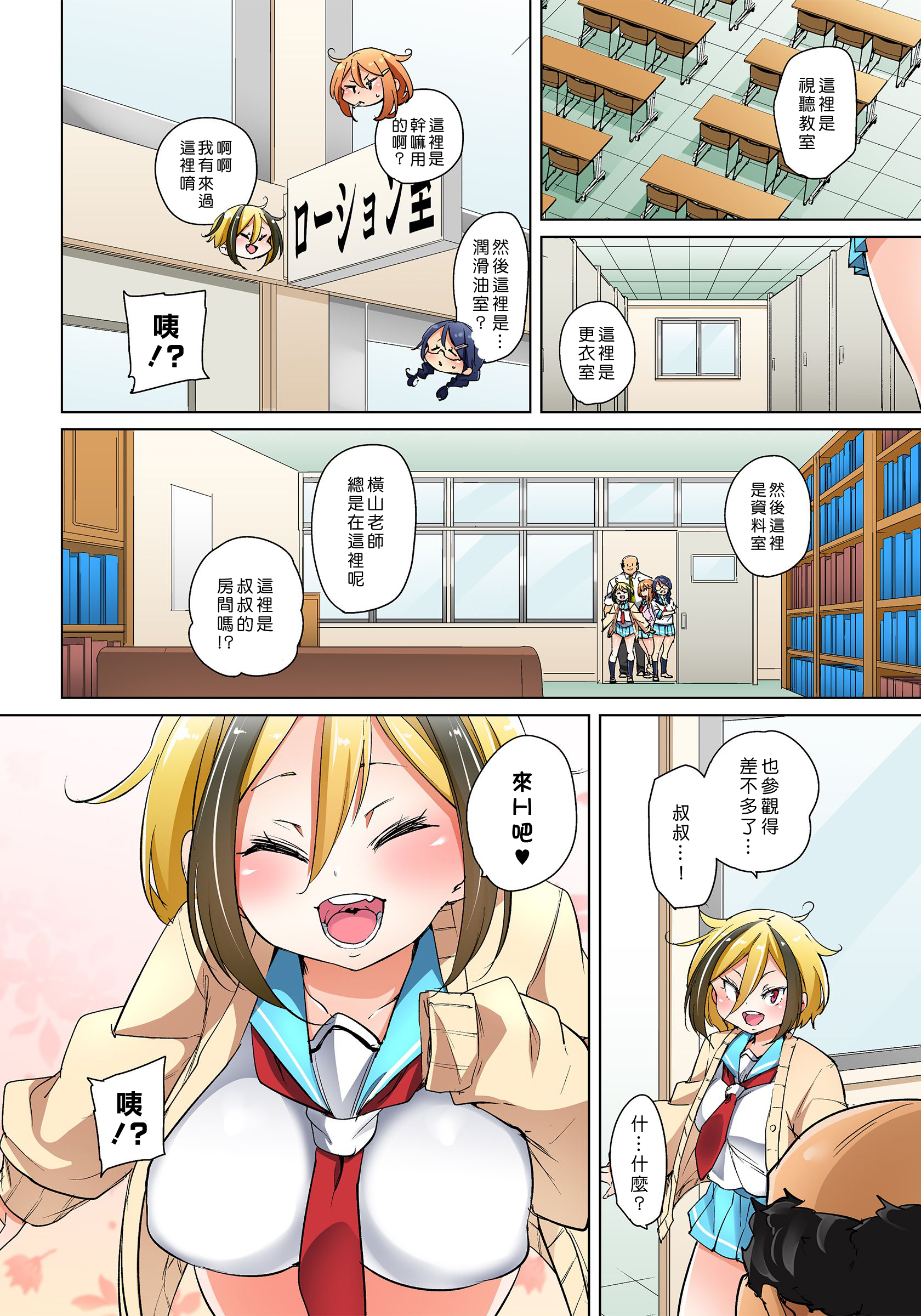 ハッタラヤレチャウ！？エロシール〜ワガママJKのアソコオタッタ1-マイデドレイニ〜1-18