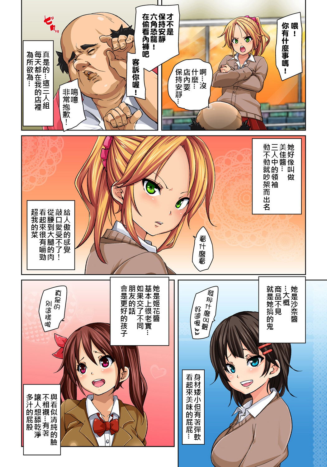 ハッタラヤレチャウ！？エロシール〜ワガママJKのアソコオタッタ1-マイデドレイニ〜1-18
