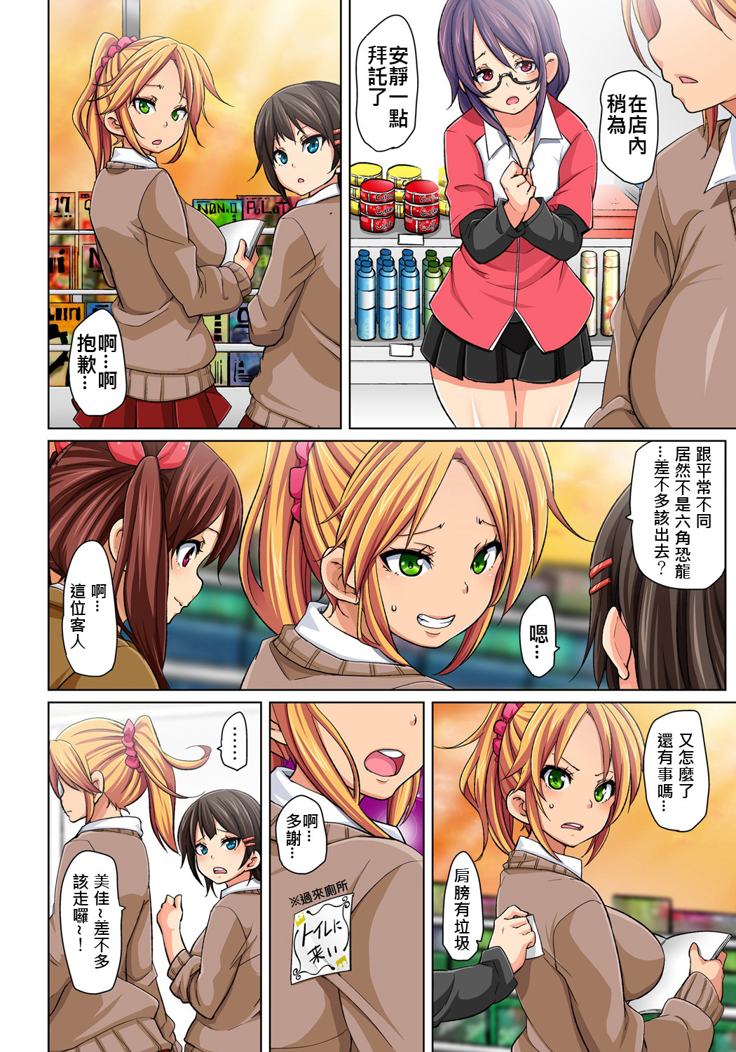 ハッタラヤレチャウ！？エロシール〜ワガママJKのアソコオタッタ1-マイデドレイニ〜1-18