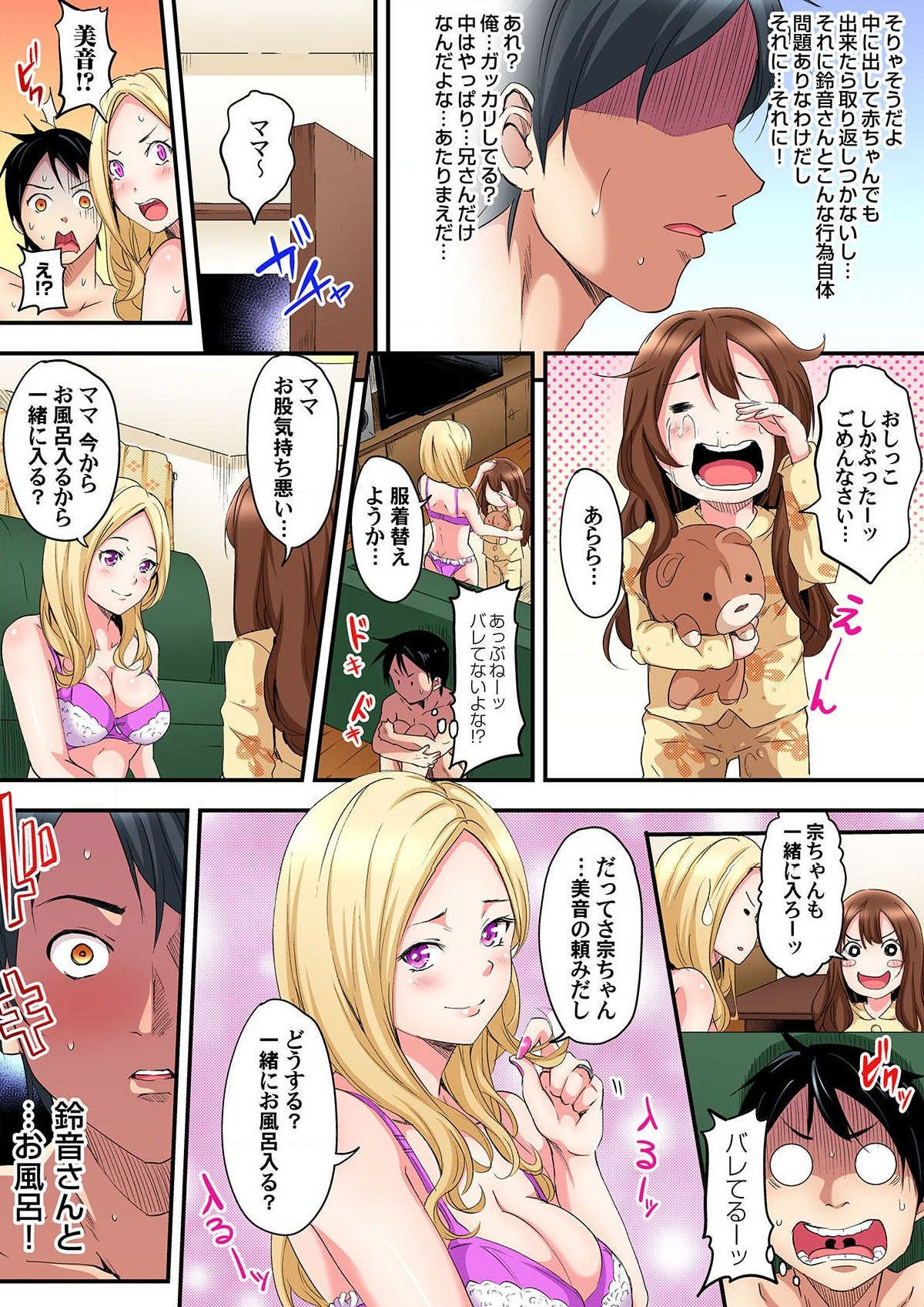 ギャルママとパコパコSEX〜ひとつまのちょうぜつテクにまじいきぜっちょう！ Ch.1-2