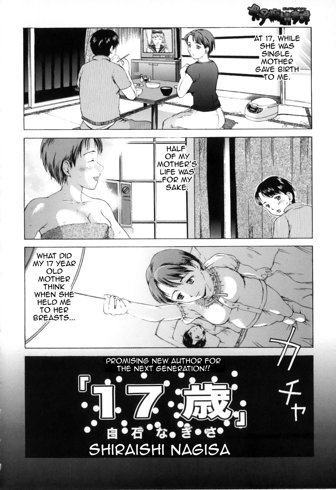 セブンティーン（打ち切り）