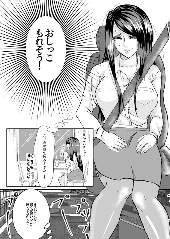 トイレに行きたい！