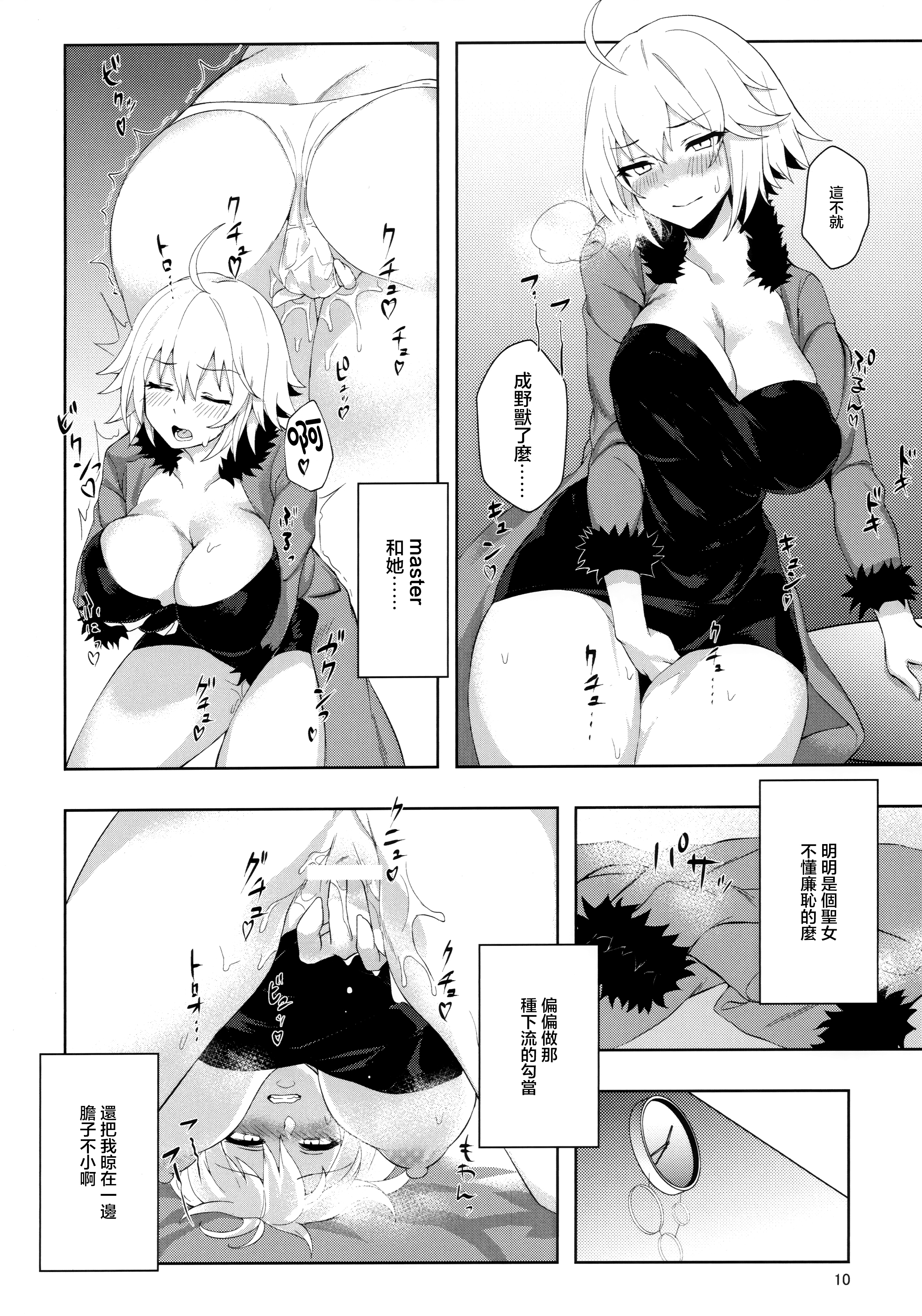 村村Hアルターちゃん（Fate / Grand Order）[中国語]【不可视汉化】