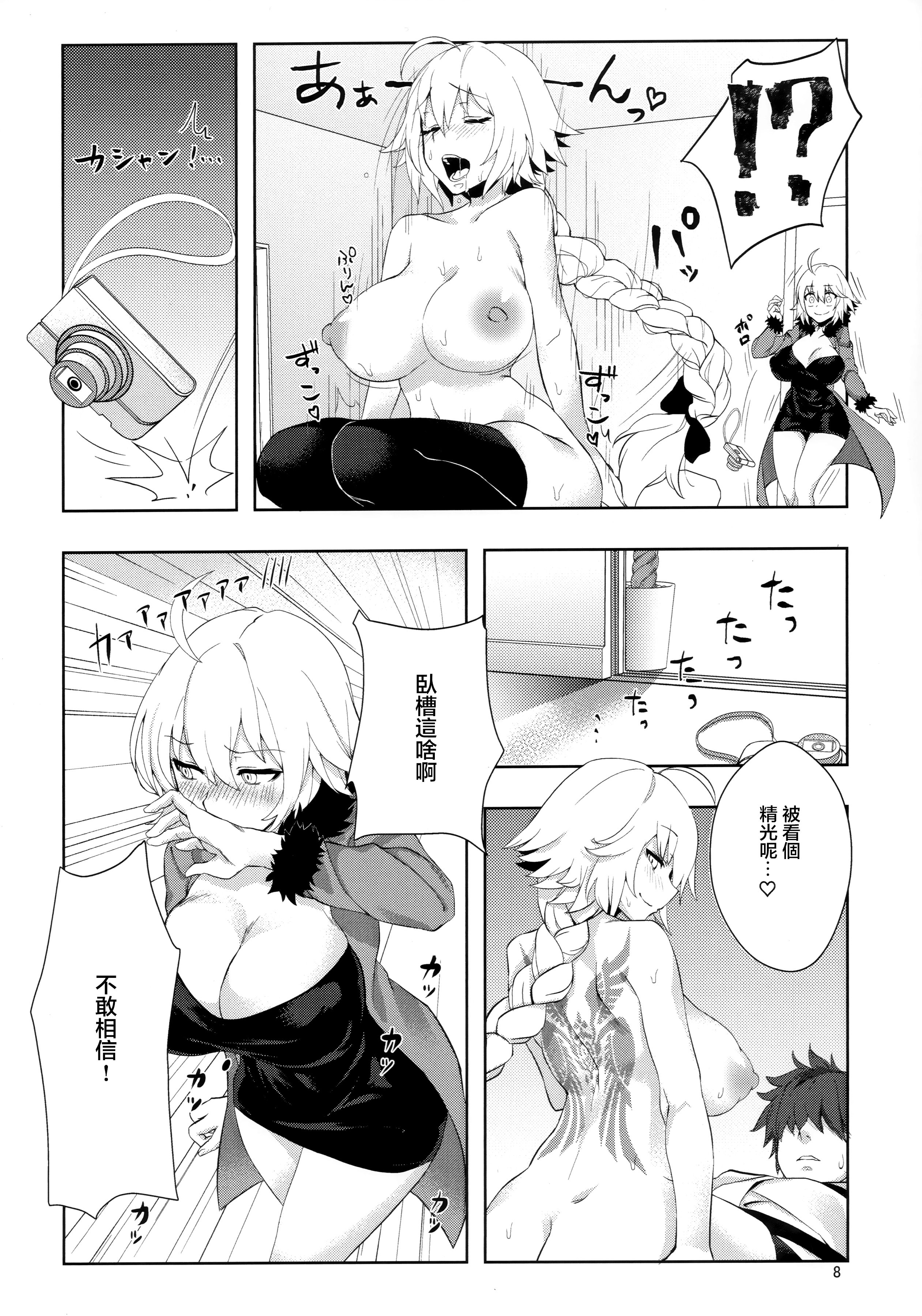 村村Hアルターちゃん（Fate / Grand Order）[中国語]【不可视汉化】