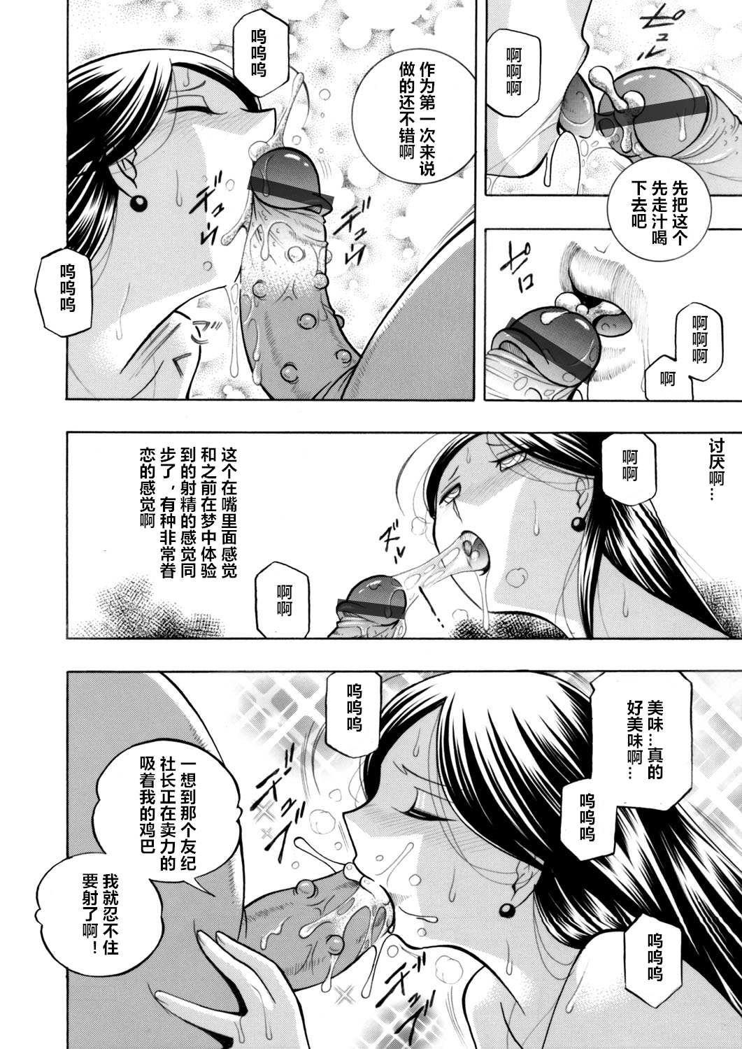 Bijin Shachou Yuki〜Mitsuyaku no Nikusettai〜Ch。 1-10