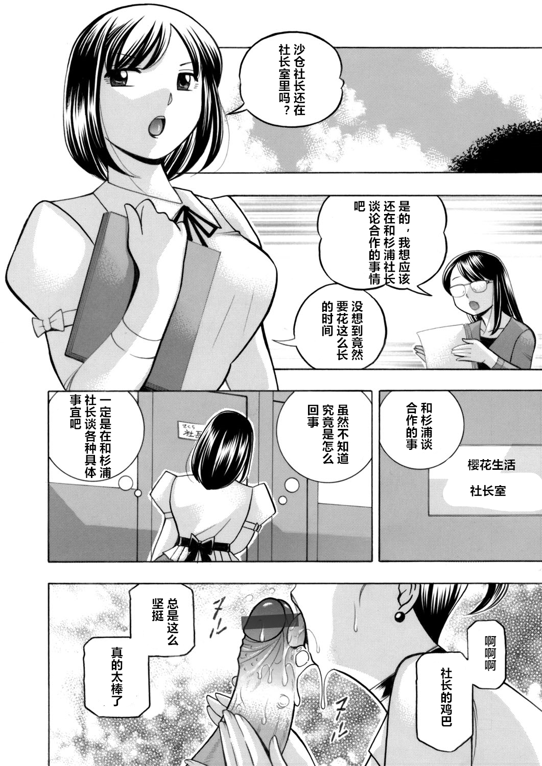 Bijin Shachou Yuki〜Mitsuyaku no Nikusettai〜Ch。 1-10