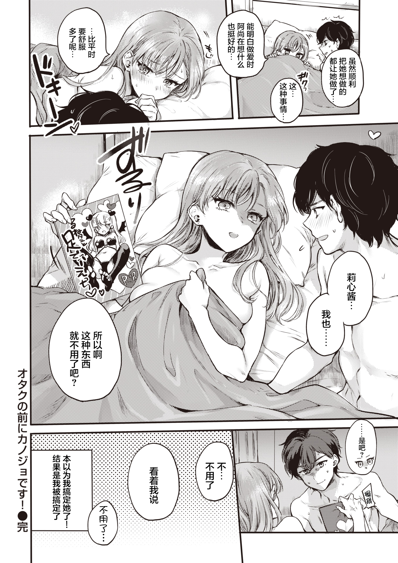 オタクの前にカノジョデス！