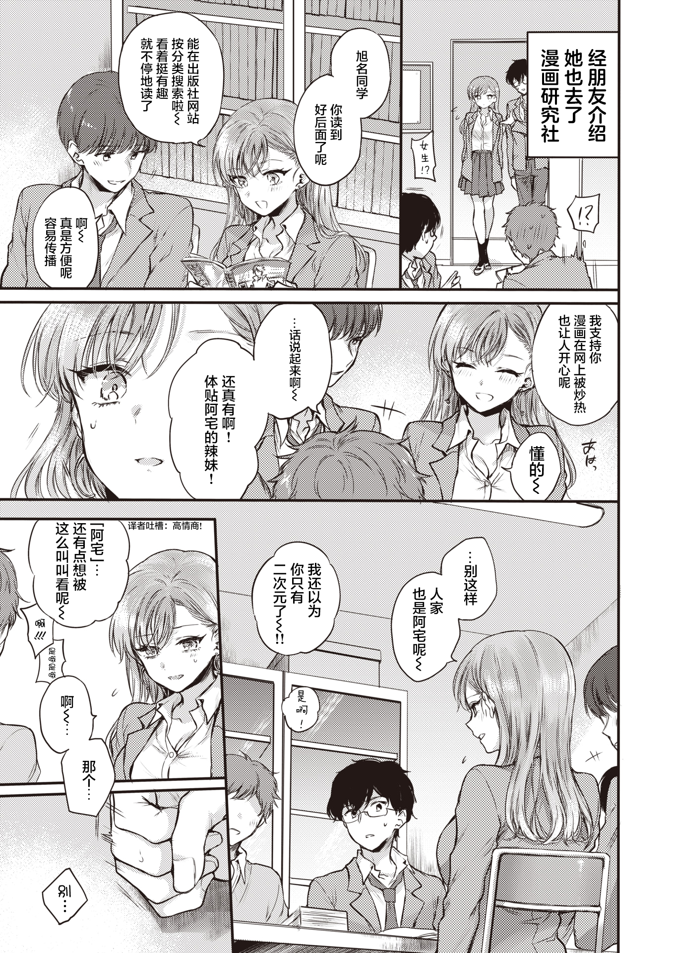オタクの前にカノジョデス！