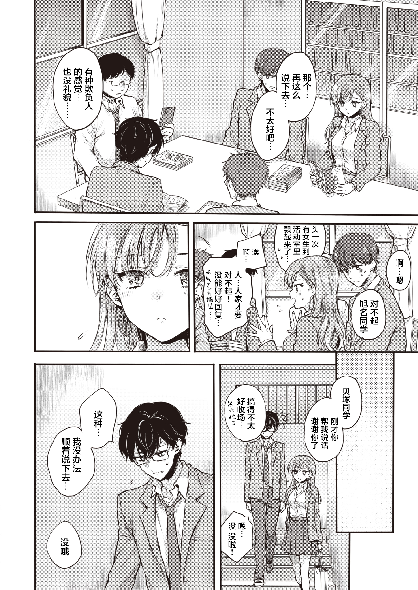 オタクの前にカノジョデス！