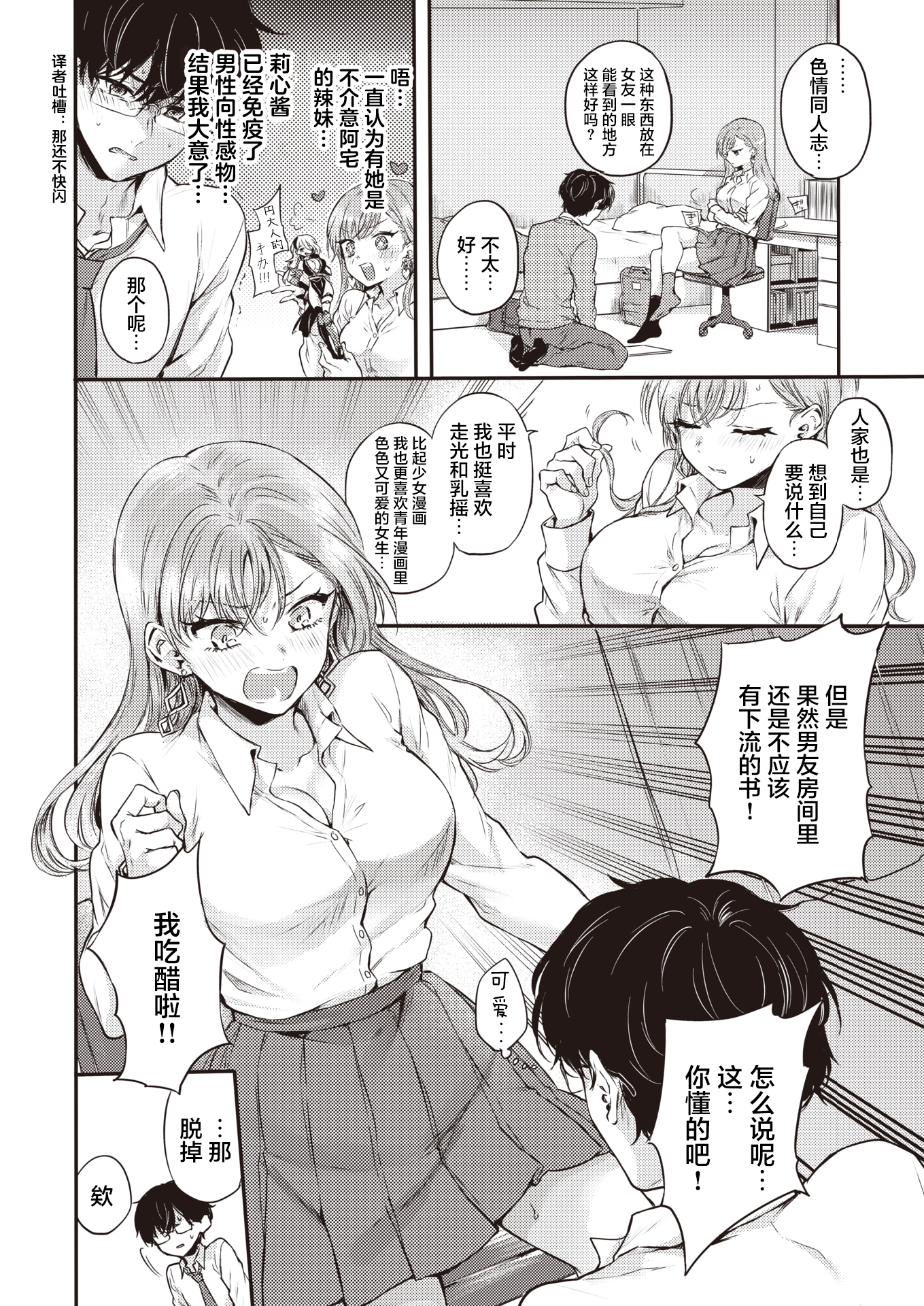 オタクの前にカノジョデス！