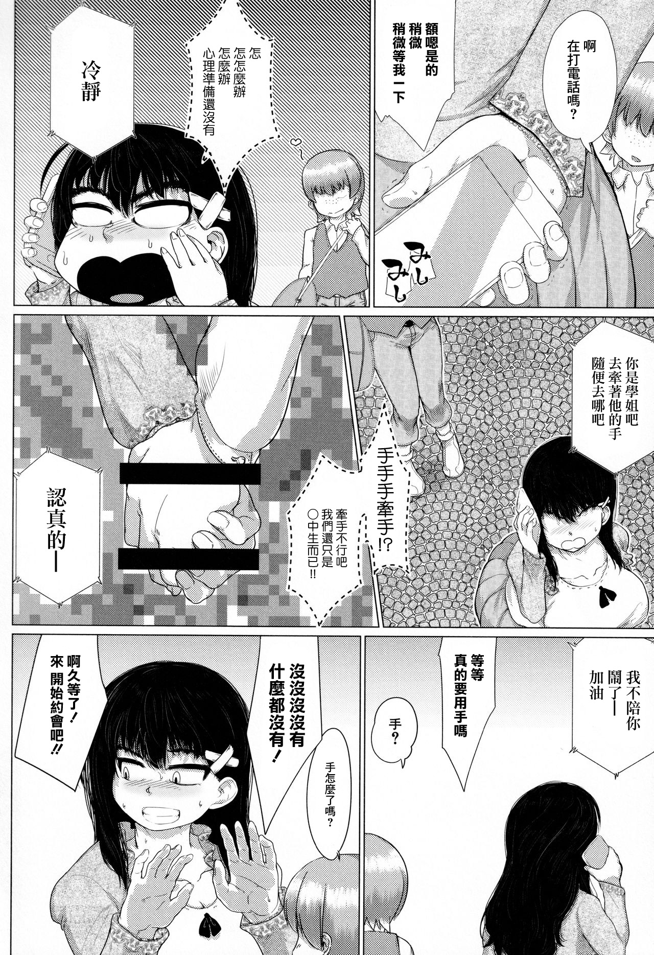 [山田シグ魔] 地味デカJK初♡デート (マゾメサイズ 雌豚便器はじめました) [中国翻訳]